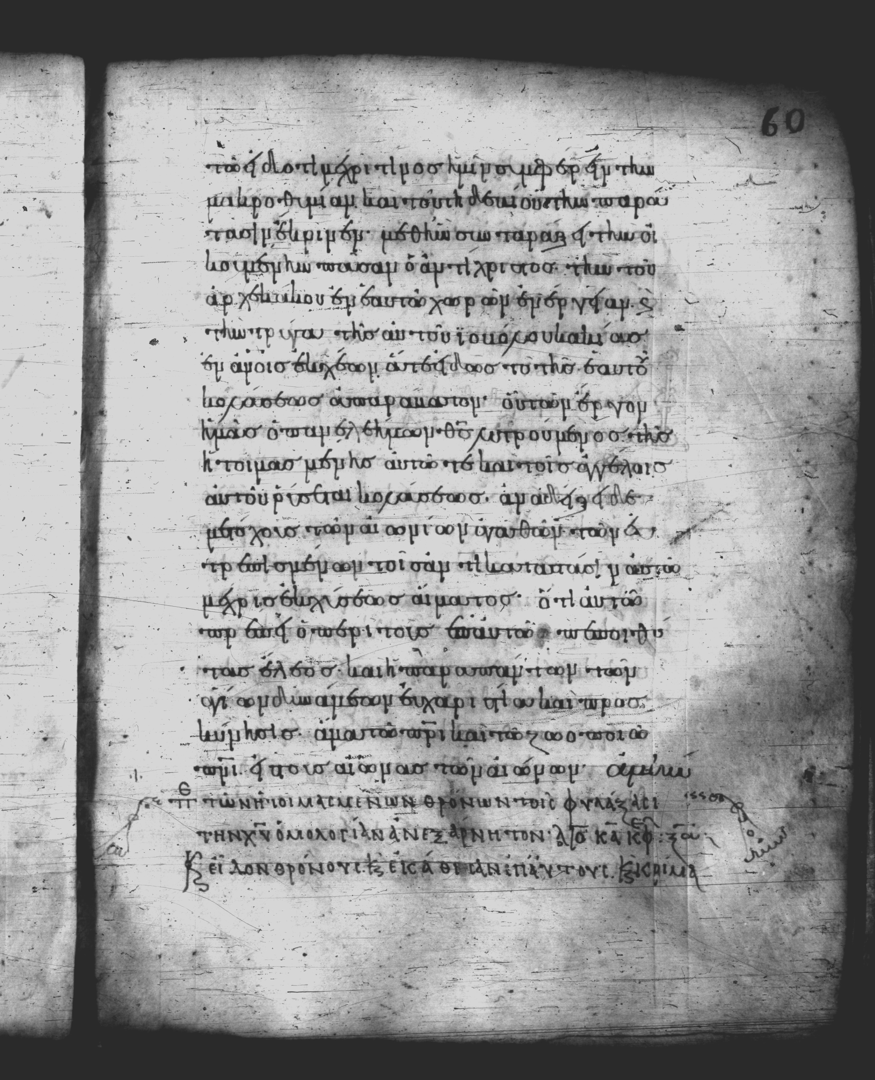 Uncial 051 (Scan 1) showing Revelation 20:4 from 10th Century, currently housed at Pantokratoros Monastery, Mount Athos