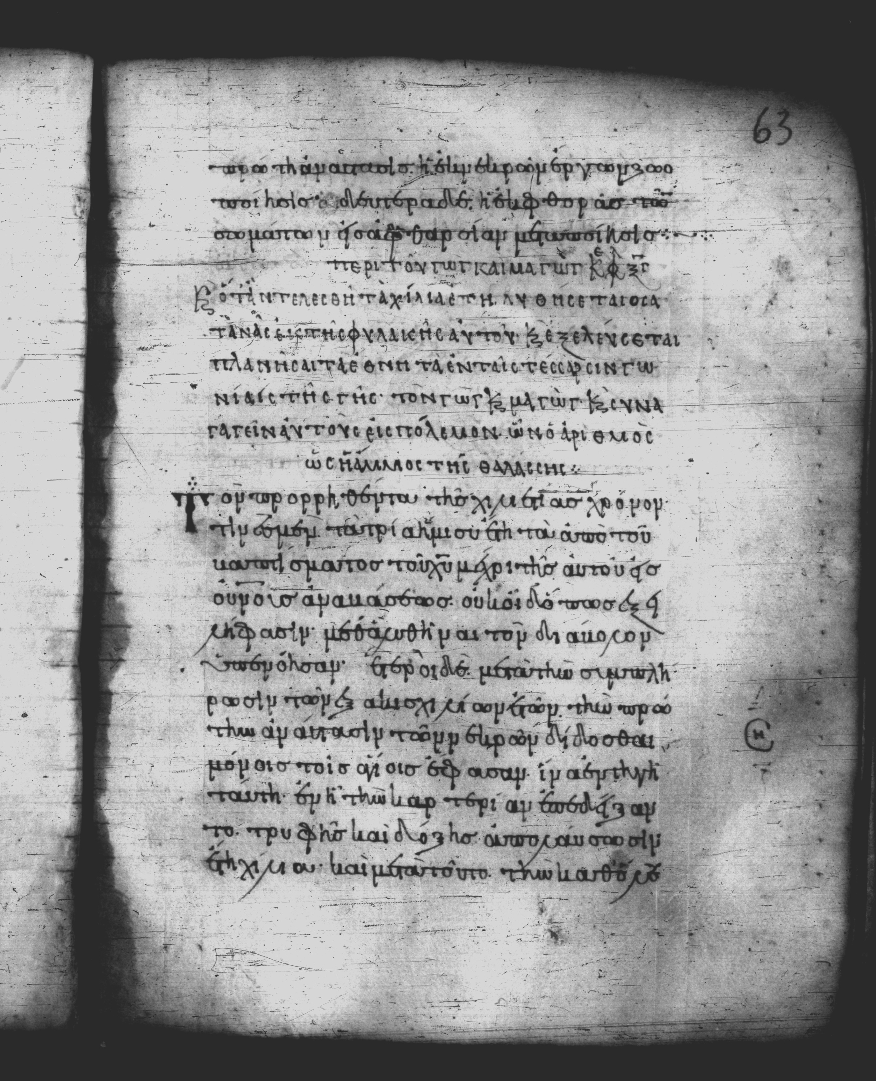Uncial 051 showing Revelation 20:7 from 10th Century, currently housed at Pantokratoros Monastery, Mount Athos