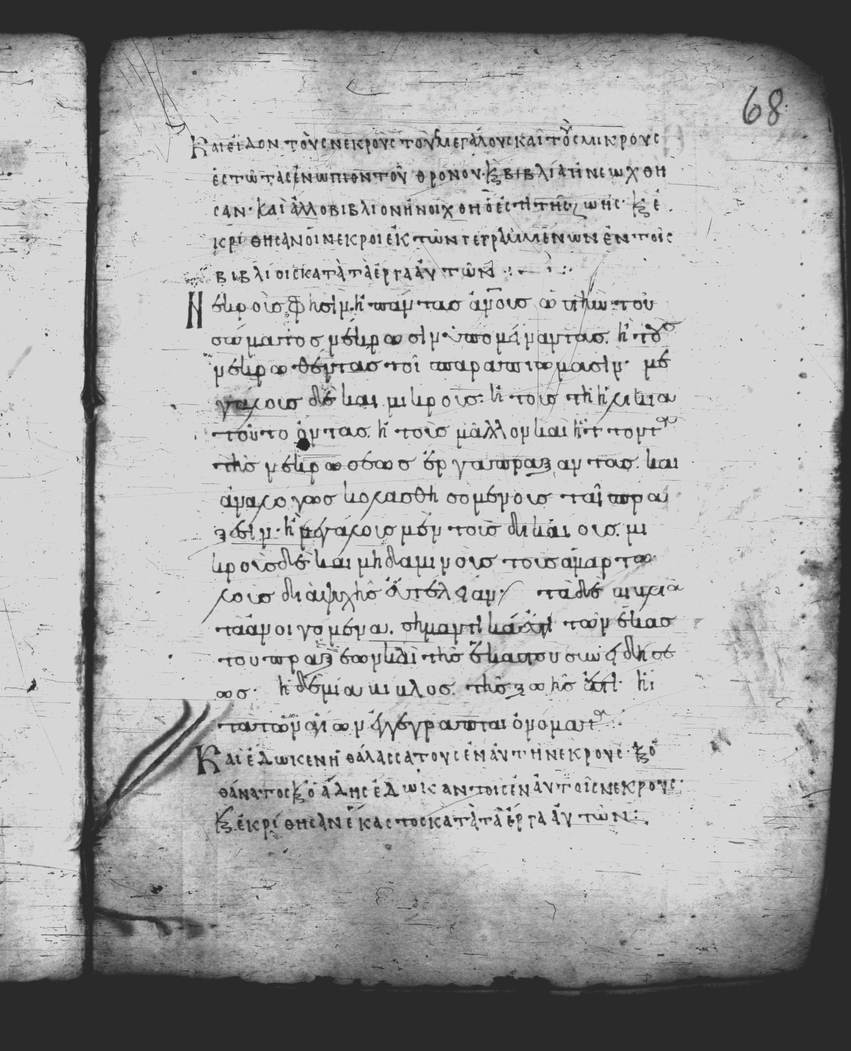 Uncial 051 showing Revelation 20:12 from 10th Century, currently housed at Pantokratoros Monastery, Mount Athos
