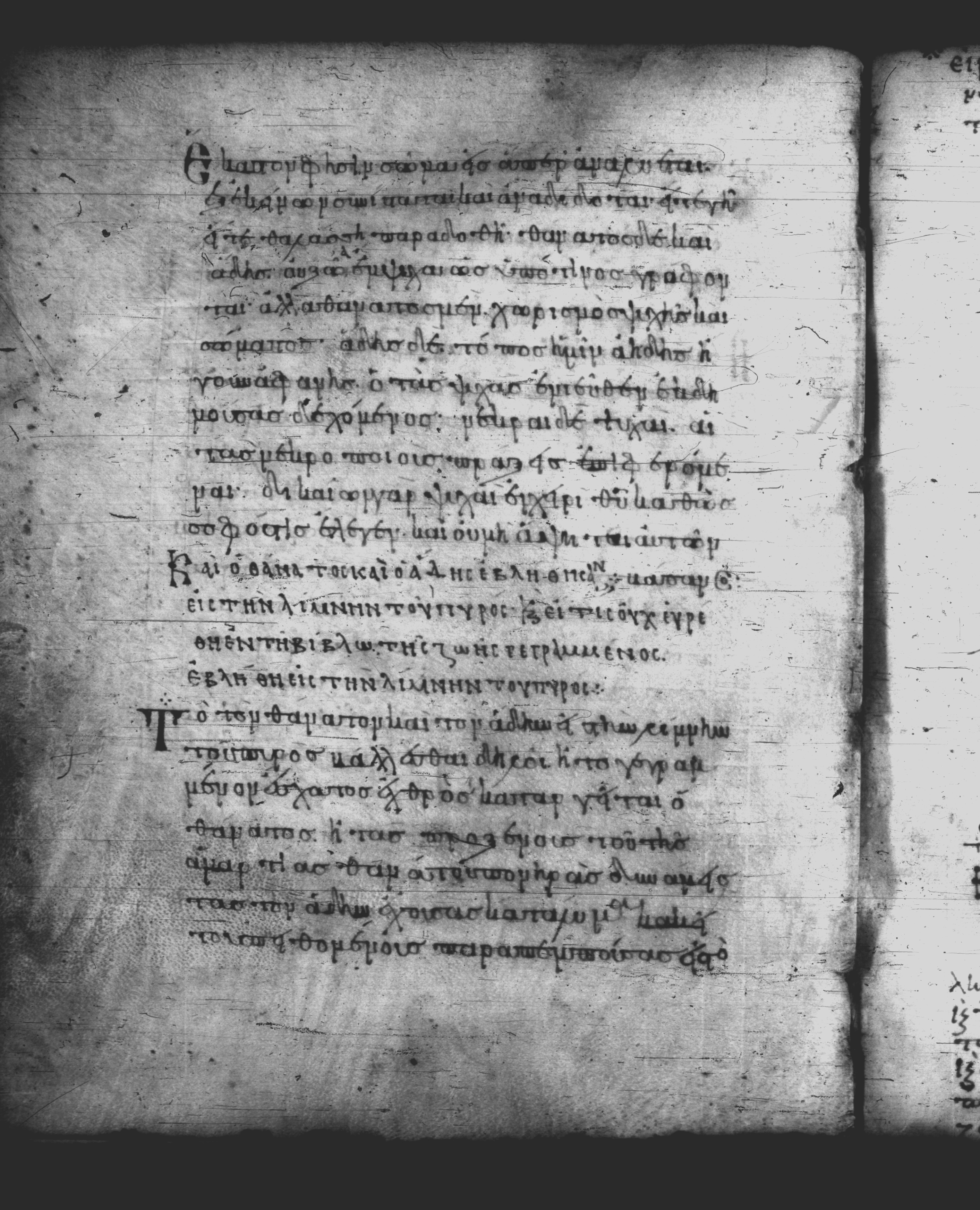 Uncial 051 showing Revelation 20:14 from 10th Century, currently housed at Pantokratoros Monastery, Mount Athos