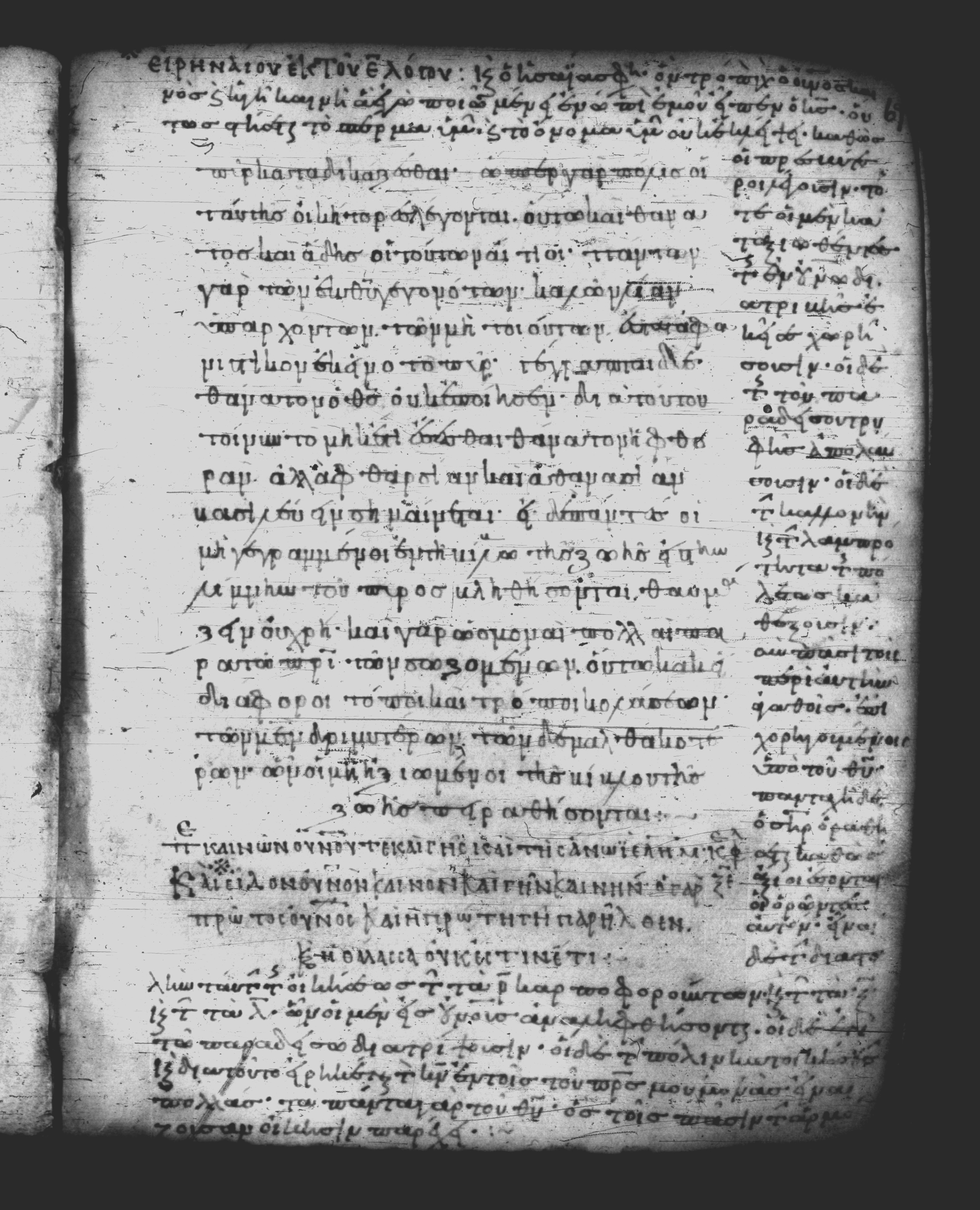 Uncial 051 showing Revelation 21:1 from 10th Century, currently housed at Pantokratoros Monastery, Mount Athos