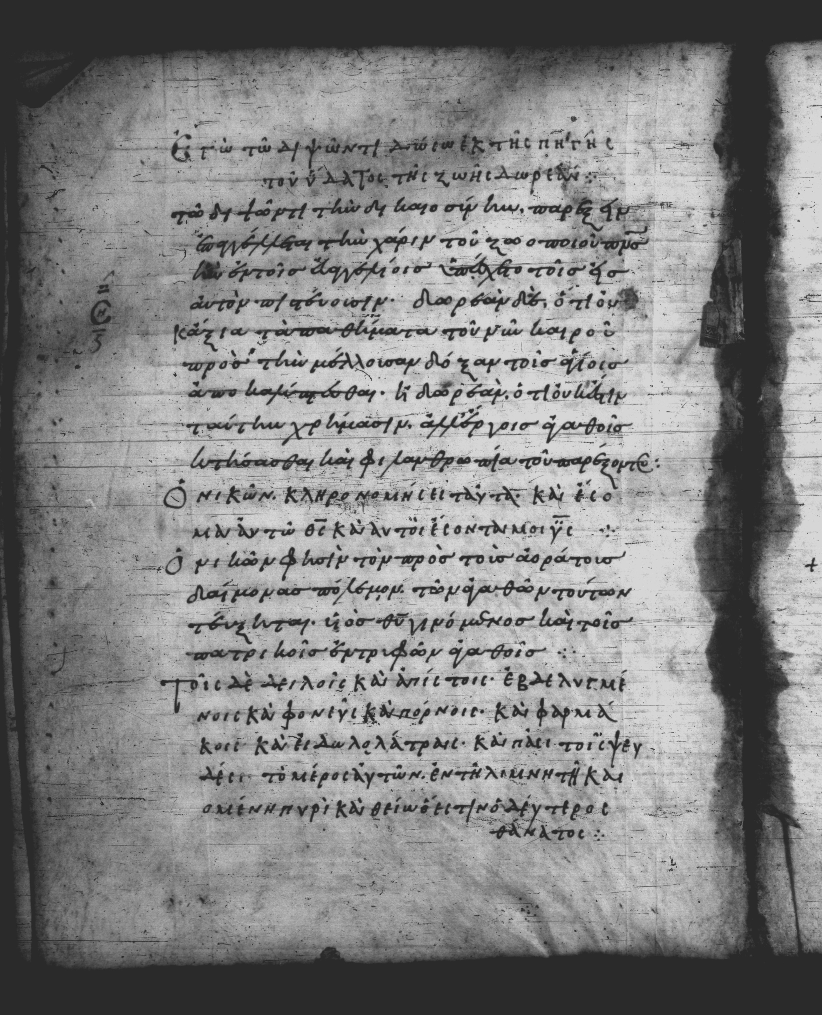 Uncial 051 showing Revelation 21:8 from 10th Century, currently housed at Pantokratoros Monastery, Mount Athos