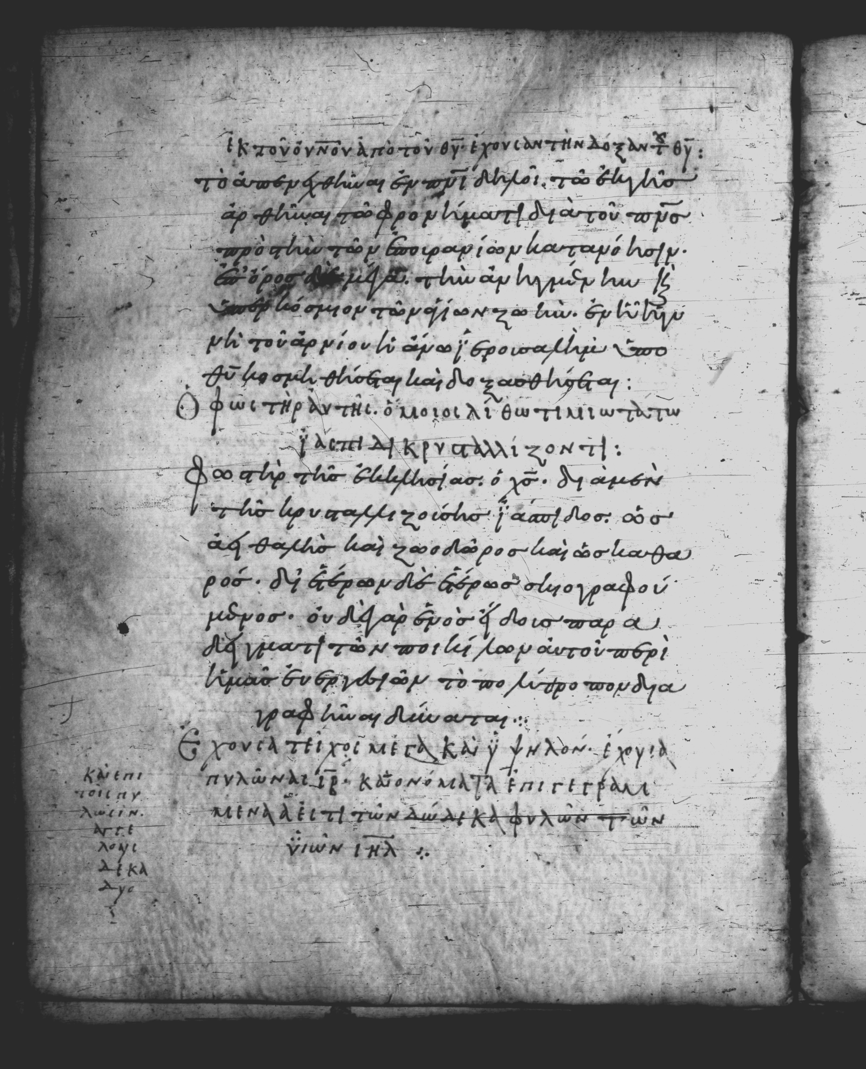 Uncial 051 (Scan 1) showing Revelation 21:10 from 10th Century, currently housed at Pantokratoros Monastery, Mount Athos