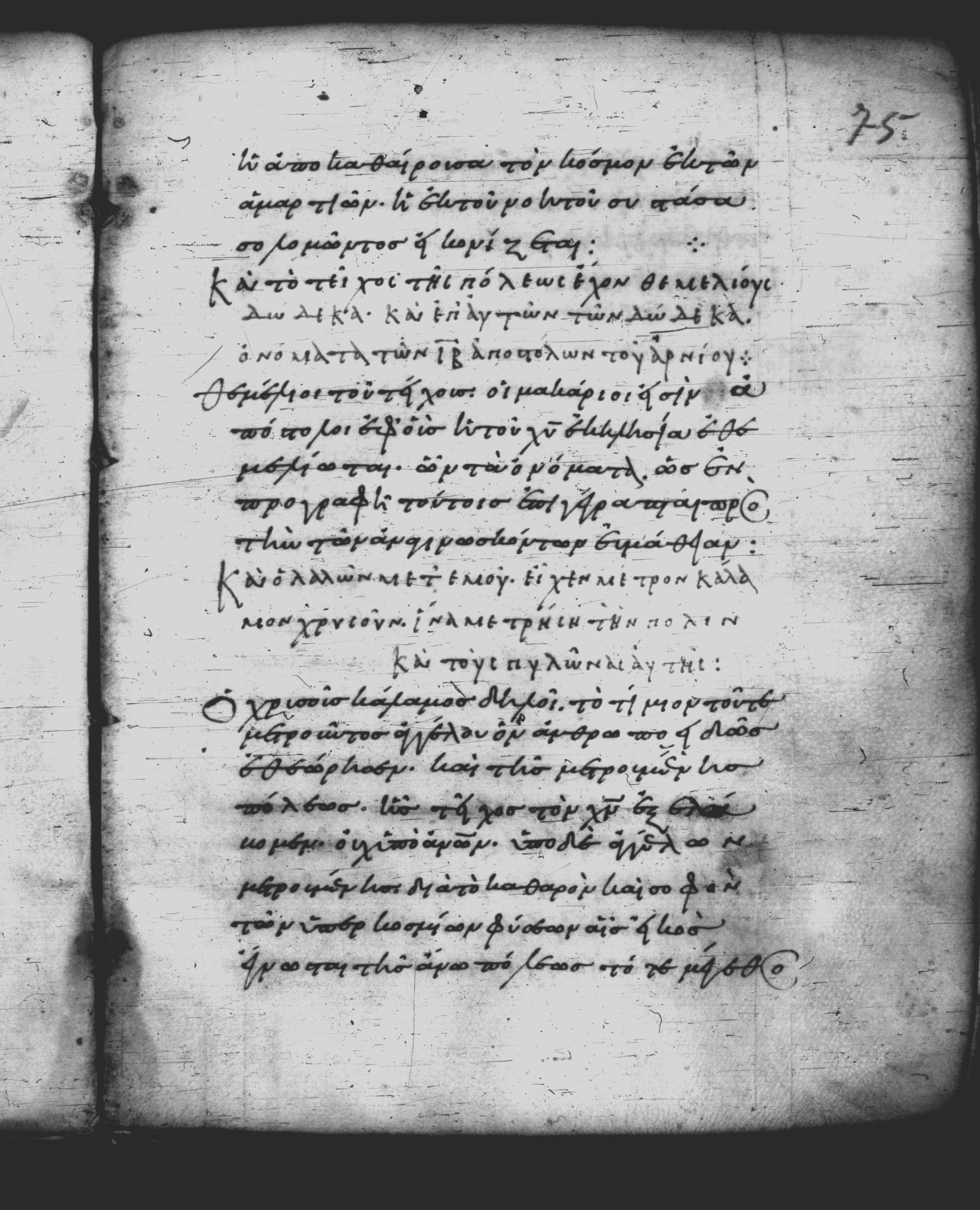 Uncial 051 showing Revelation 21:14 from 10th Century, currently housed at Pantokratoros Monastery, Mount Athos