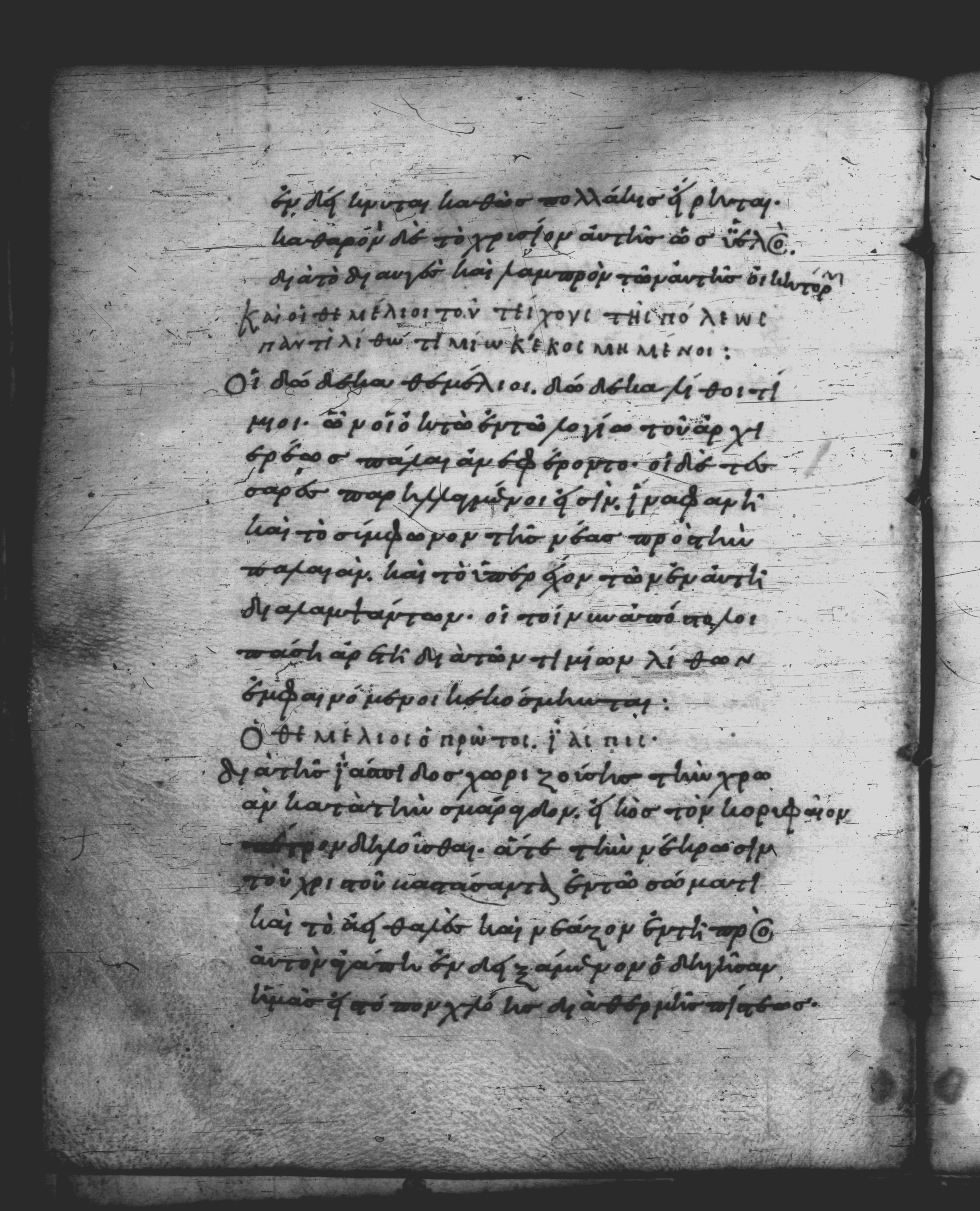 Uncial 051 (Scan 1) showing Revelation 21:19 from 10th Century, currently housed at Pantokratoros Monastery, Mount Athos