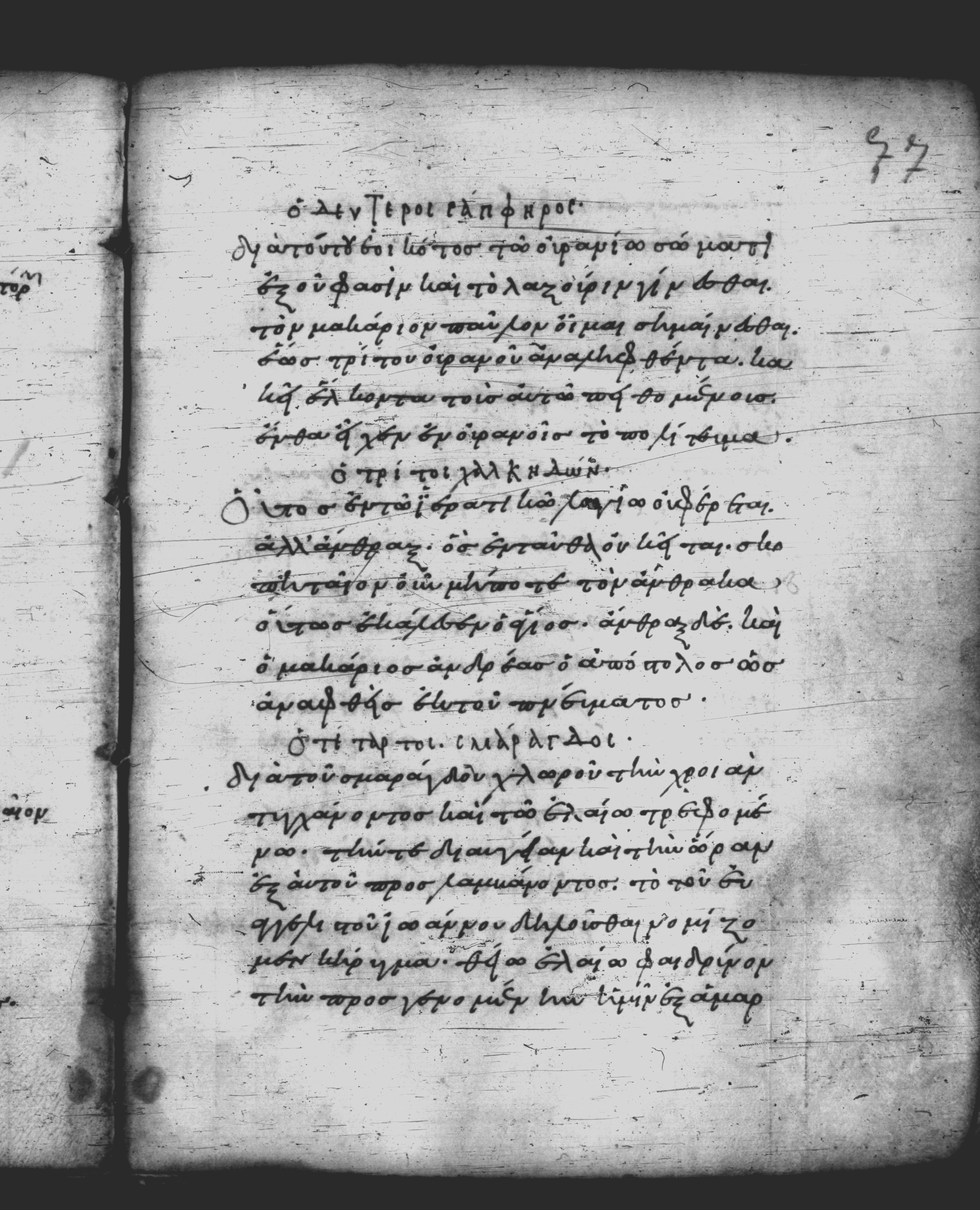 Uncial 051 (Scan 2) showing Revelation 21:19 from 10th Century, currently housed at Pantokratoros Monastery, Mount Athos