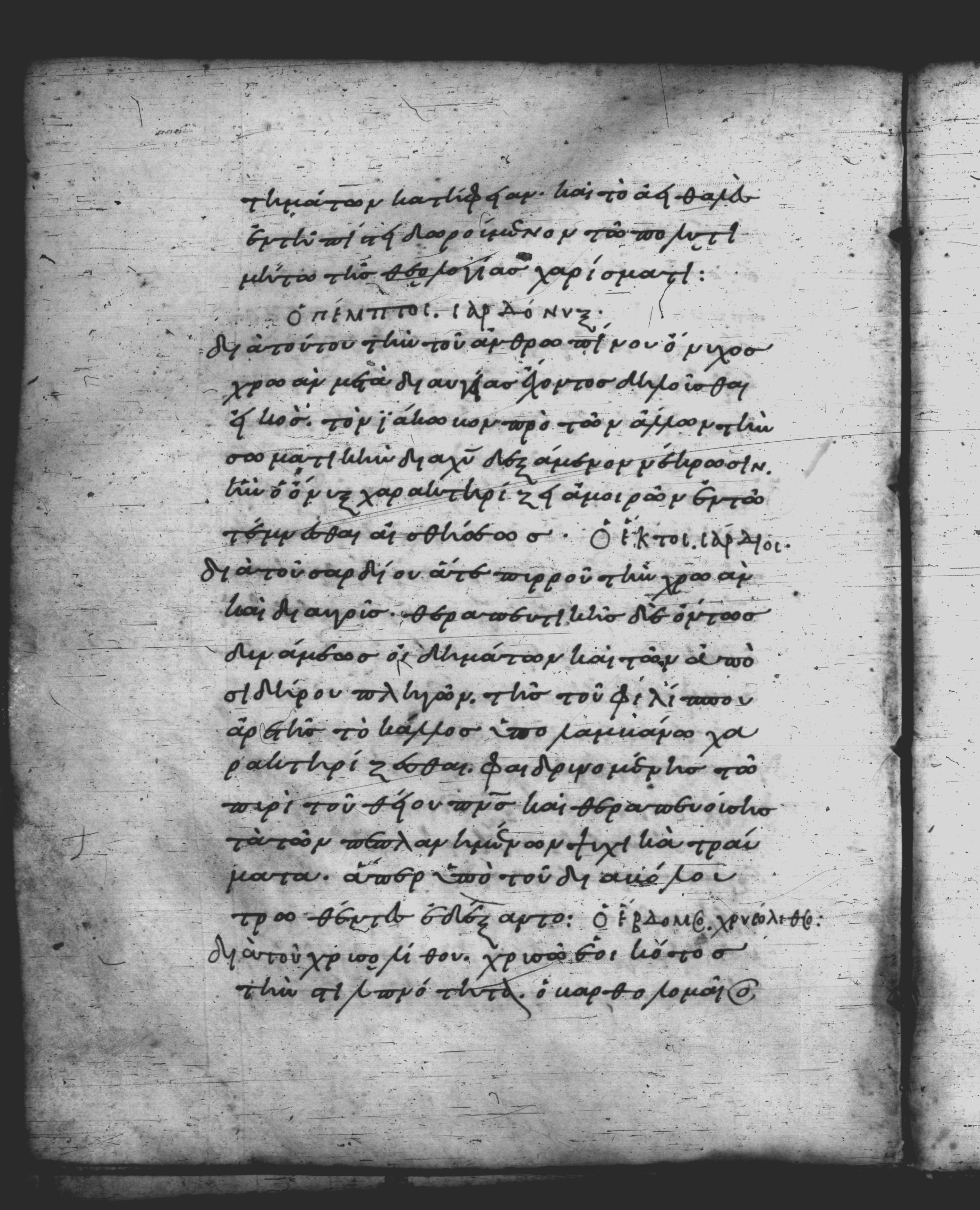 Uncial 051 (Scan 1) showing Revelation 21:20 from 10th Century, currently housed at Pantokratoros Monastery, Mount Athos