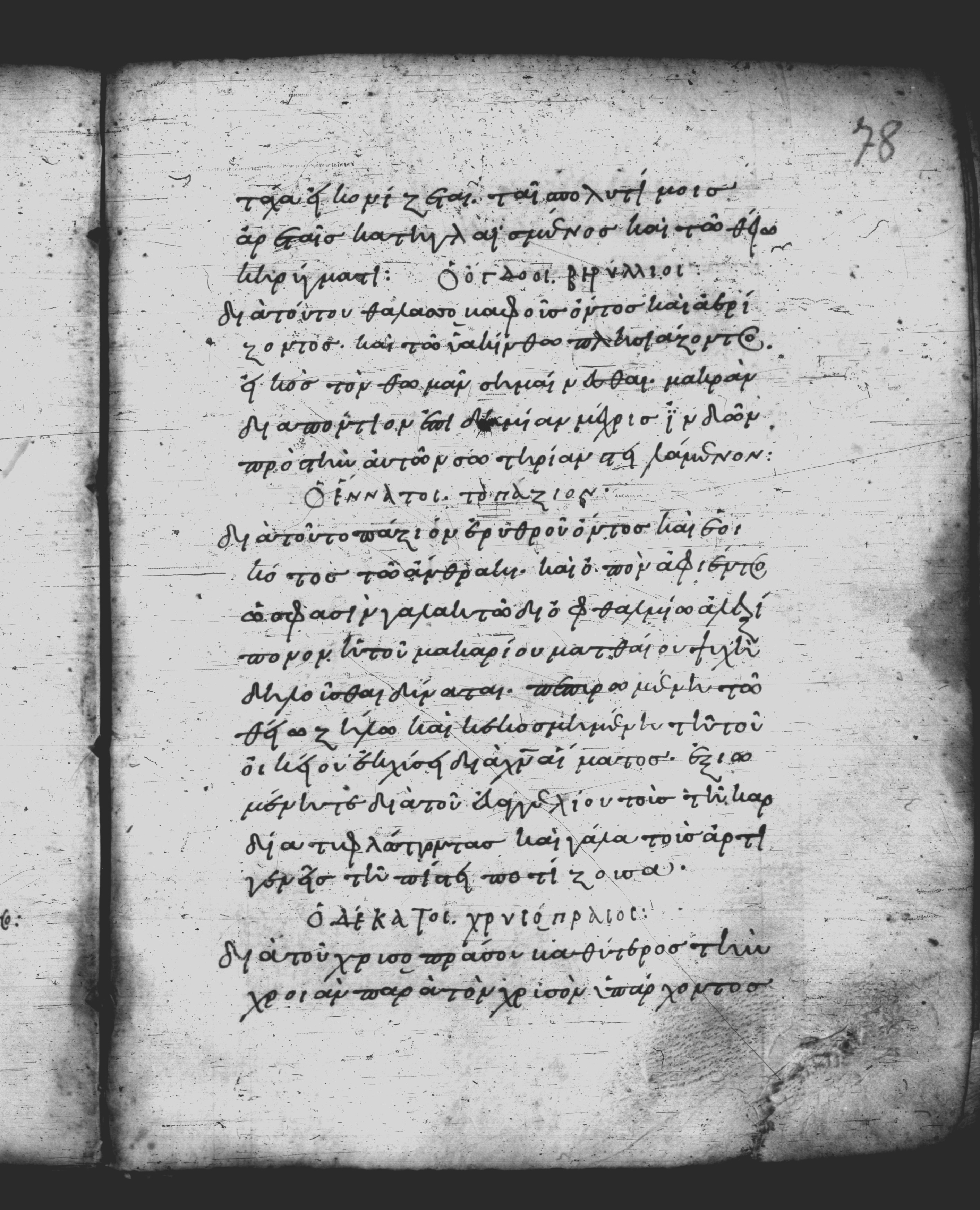 Uncial 051 (Scan 2) showing Revelation 21:20 from 10th Century, currently housed at Pantokratoros Monastery, Mount Athos