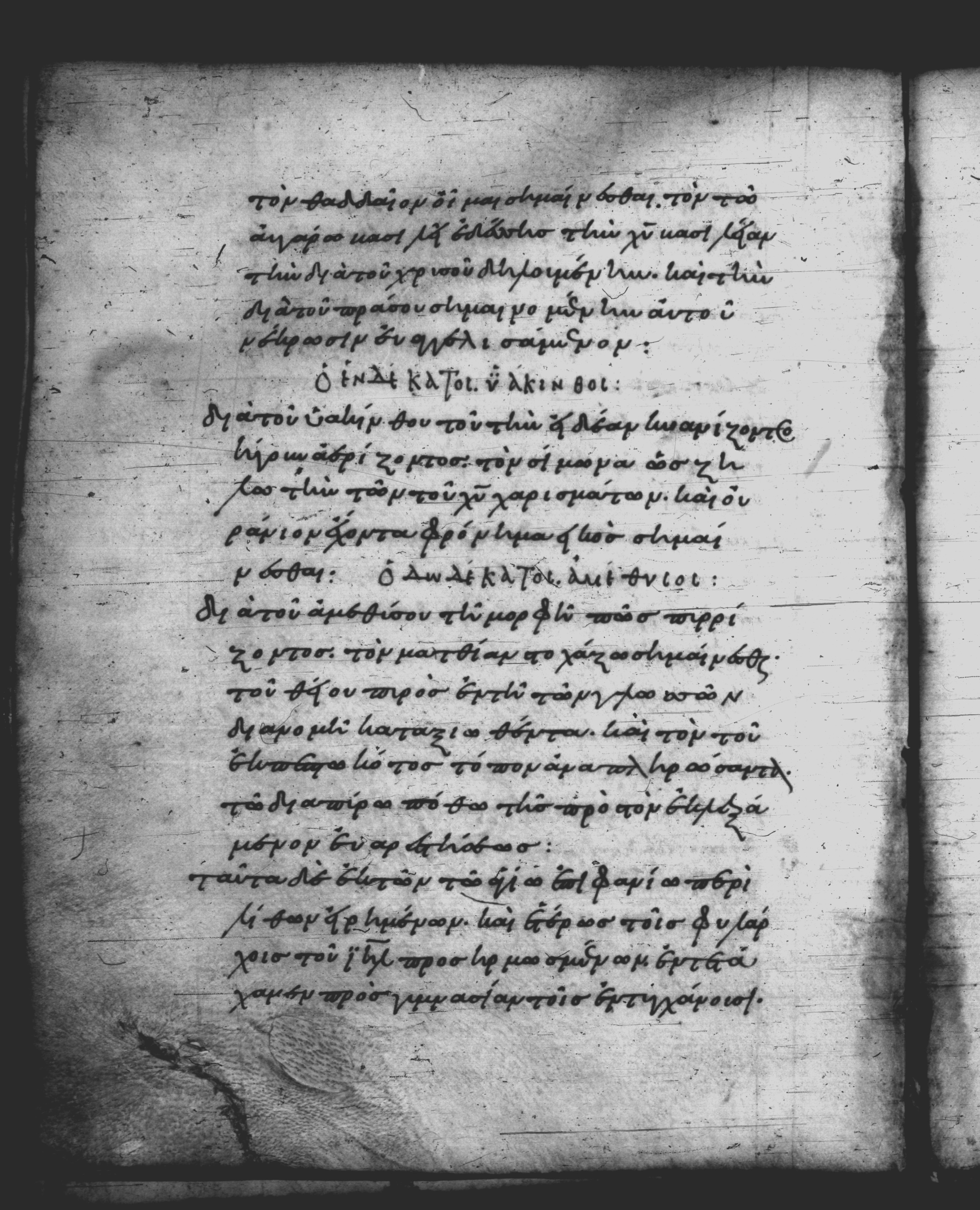 Uncial 051 (Scan 3) showing Revelation 21:20 from 10th Century, currently housed at Pantokratoros Monastery, Mount Athos