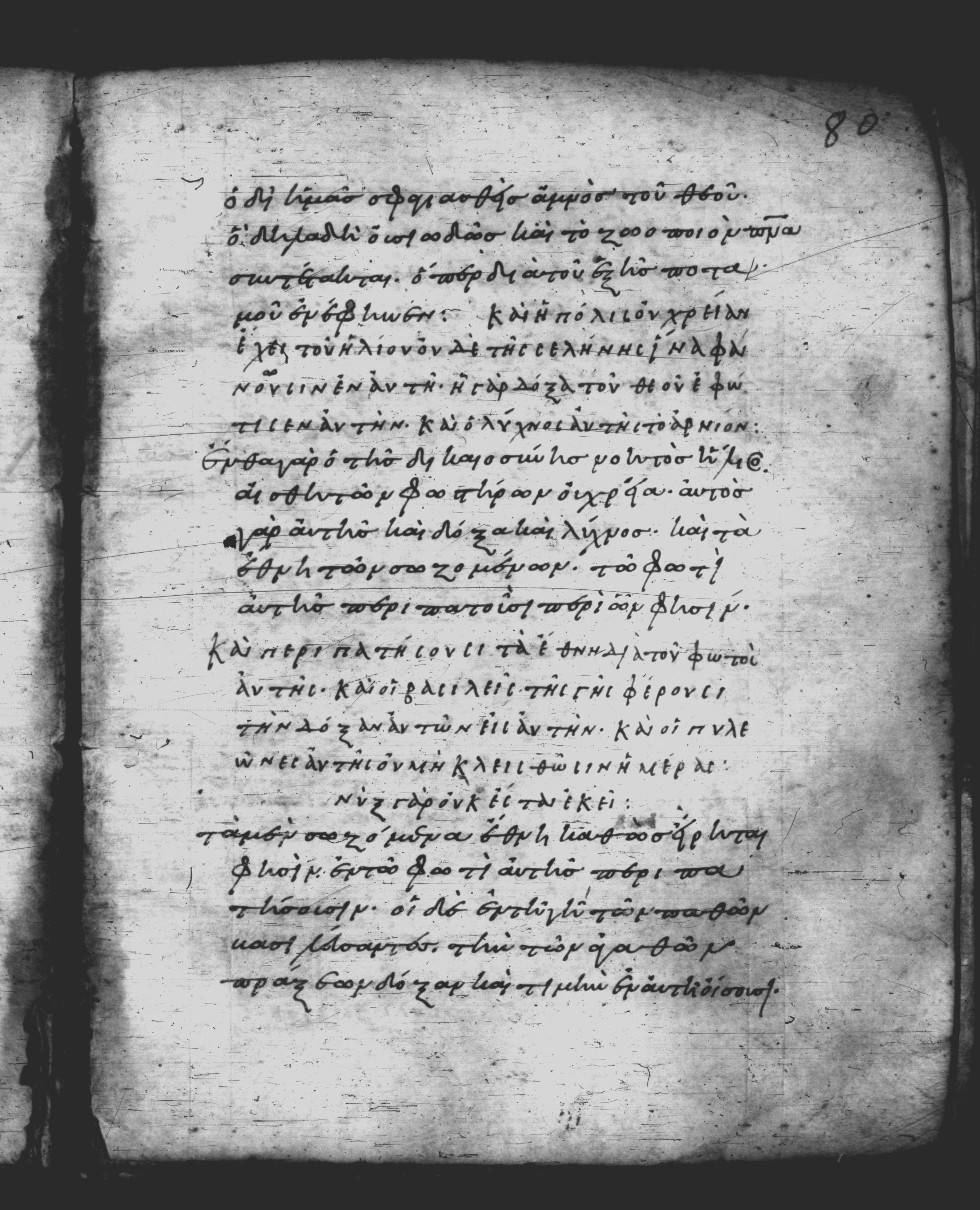 Uncial 051 showing Revelation 21:23 from 10th Century, currently housed at Pantokratoros Monastery, Mount Athos