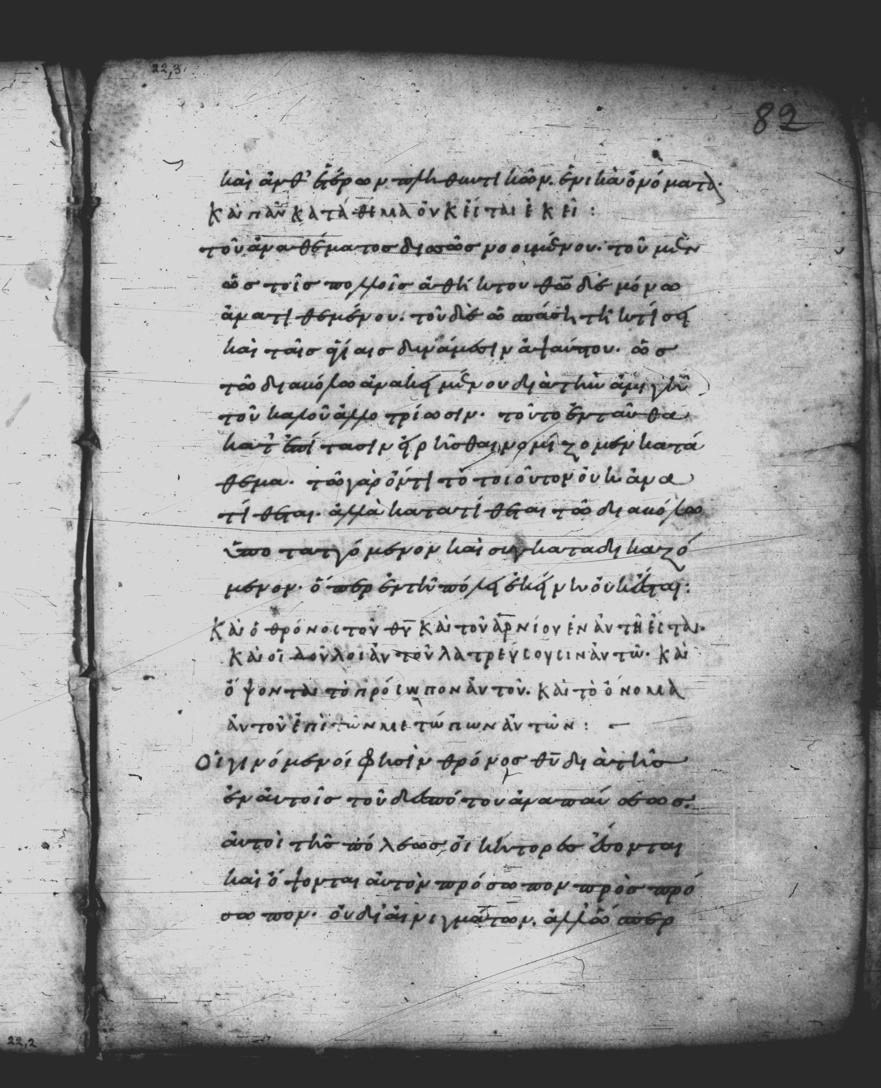 Uncial 051 showing Revelation 22:3 from 10th Century, currently housed at Pantokratoros Monastery, Mount Athos