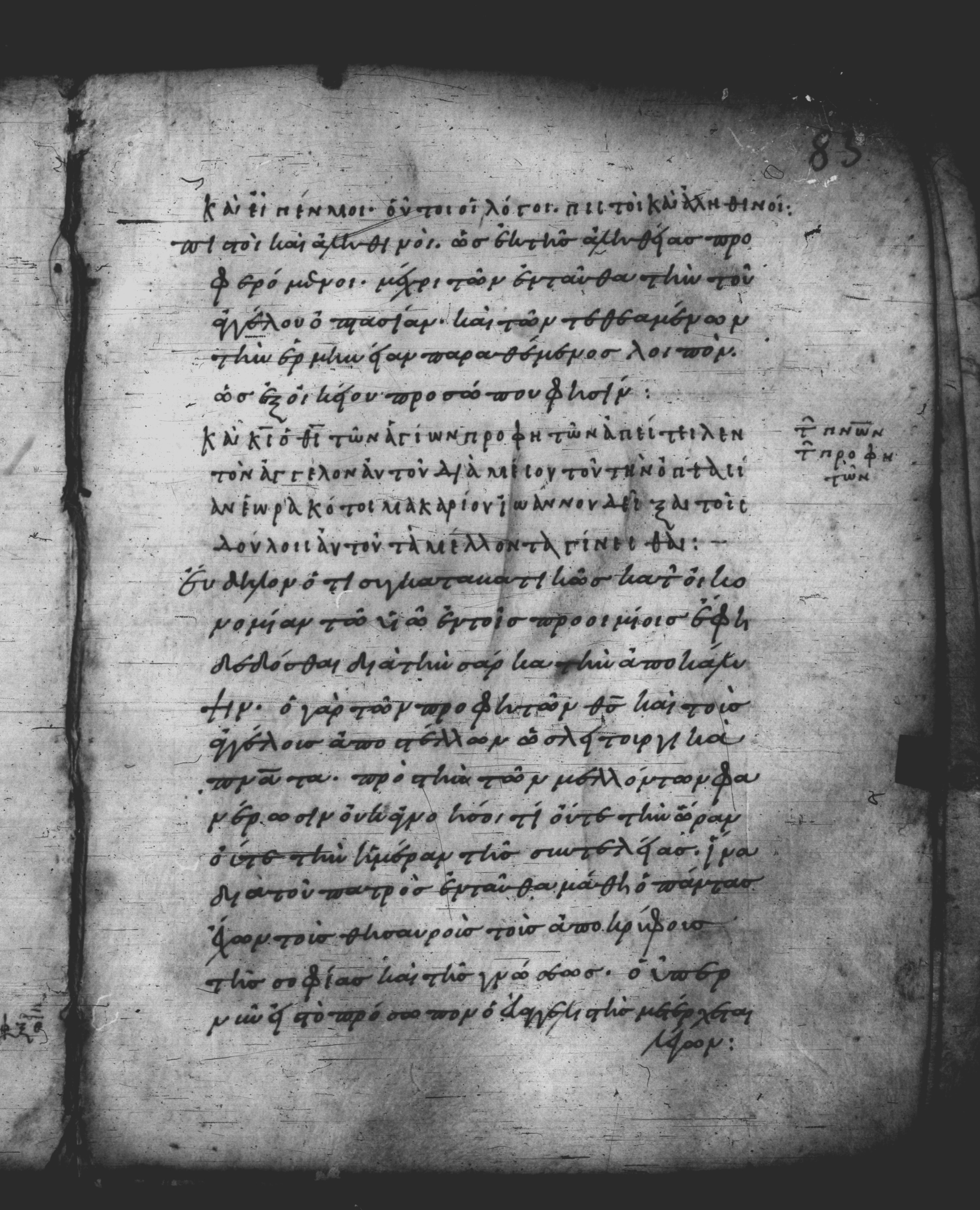 Uncial 051 showing Revelation 22:6 from 10th Century, currently housed at Pantokratoros Monastery, Mount Athos