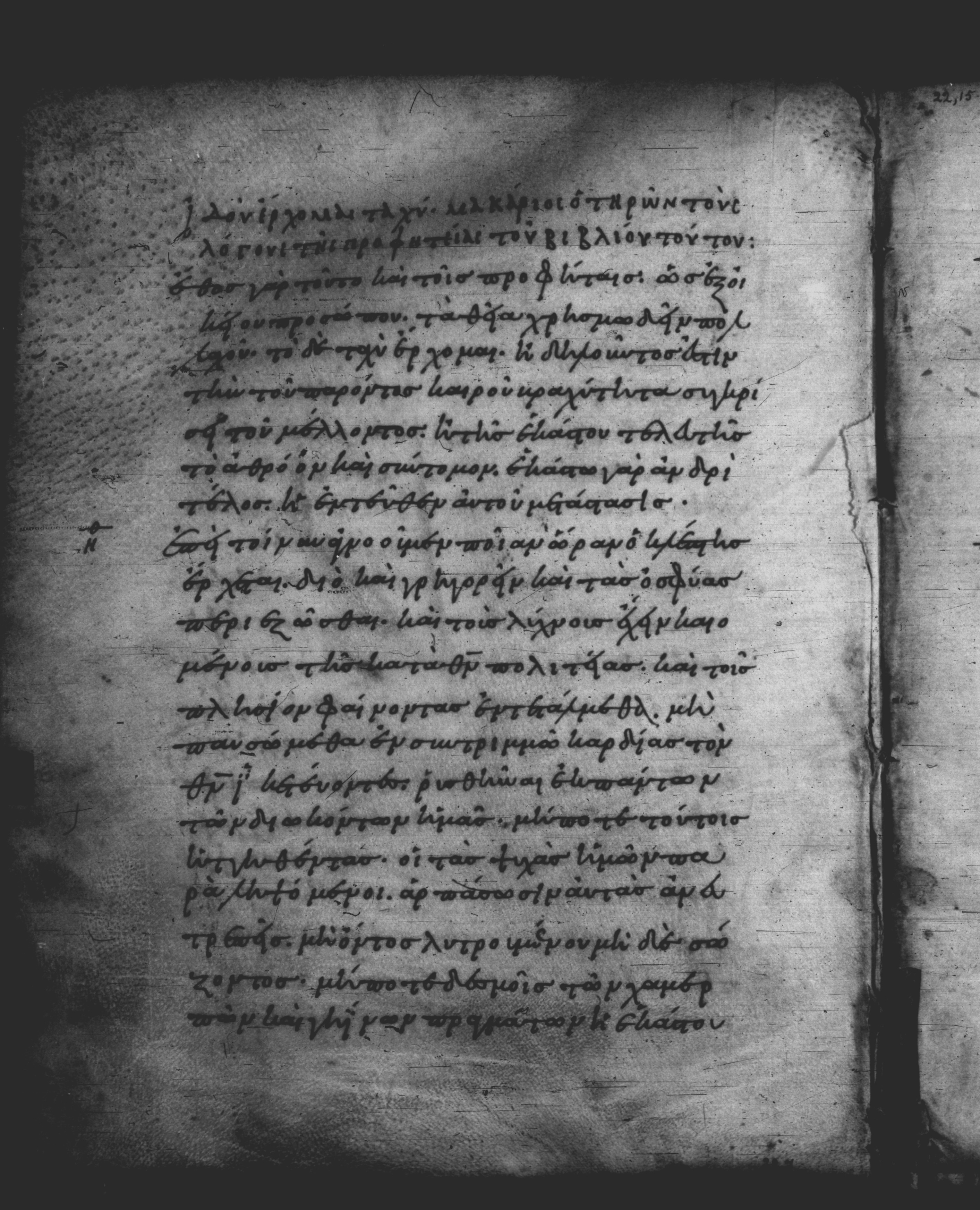 Uncial 051 showing Revelation 22:7 from 10th Century, currently housed at Pantokratoros Monastery, Mount Athos