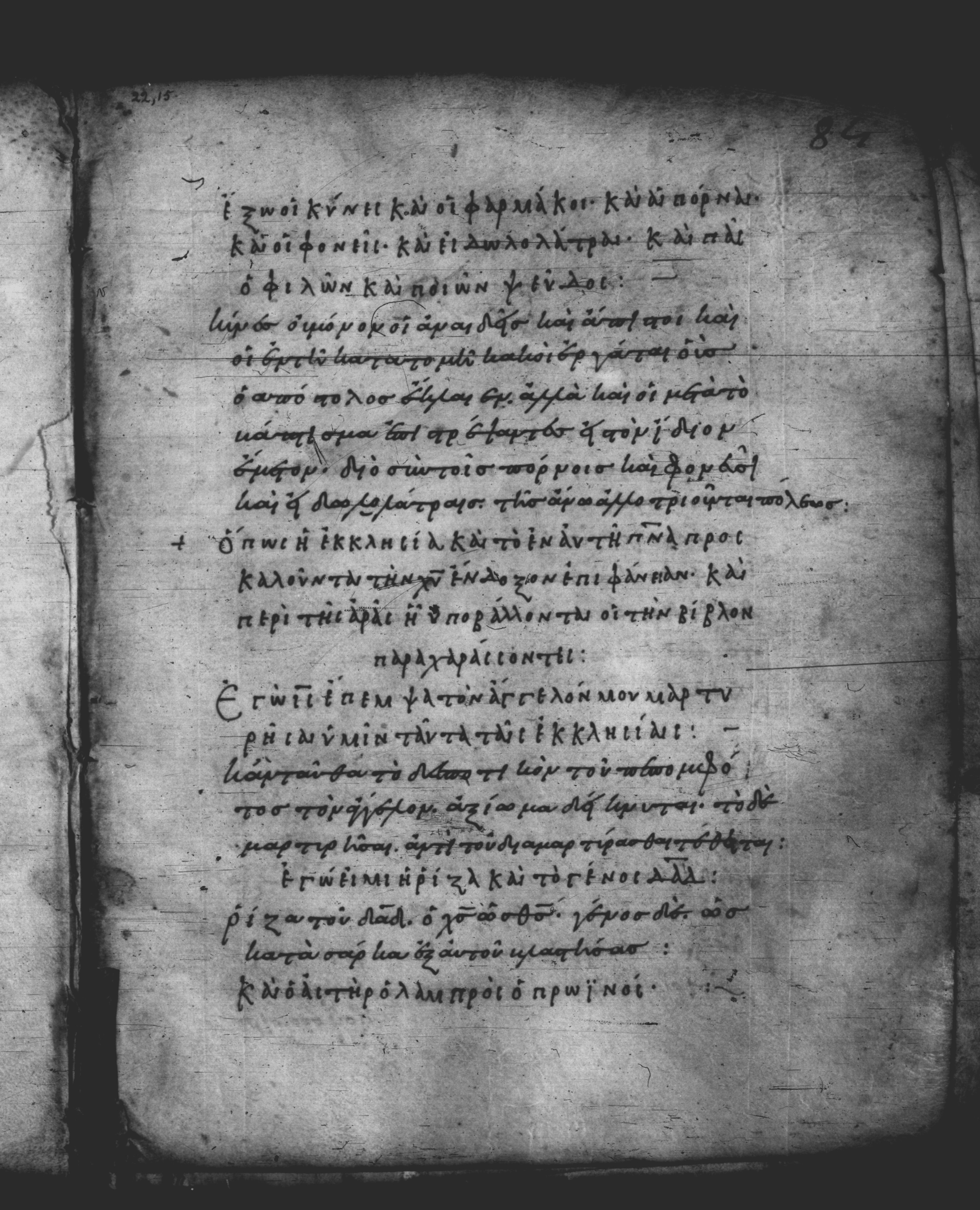 Uncial 051 showing Revelation 22:16 from 10th Century, currently housed at Pantokratoros Monastery, Mount Athos