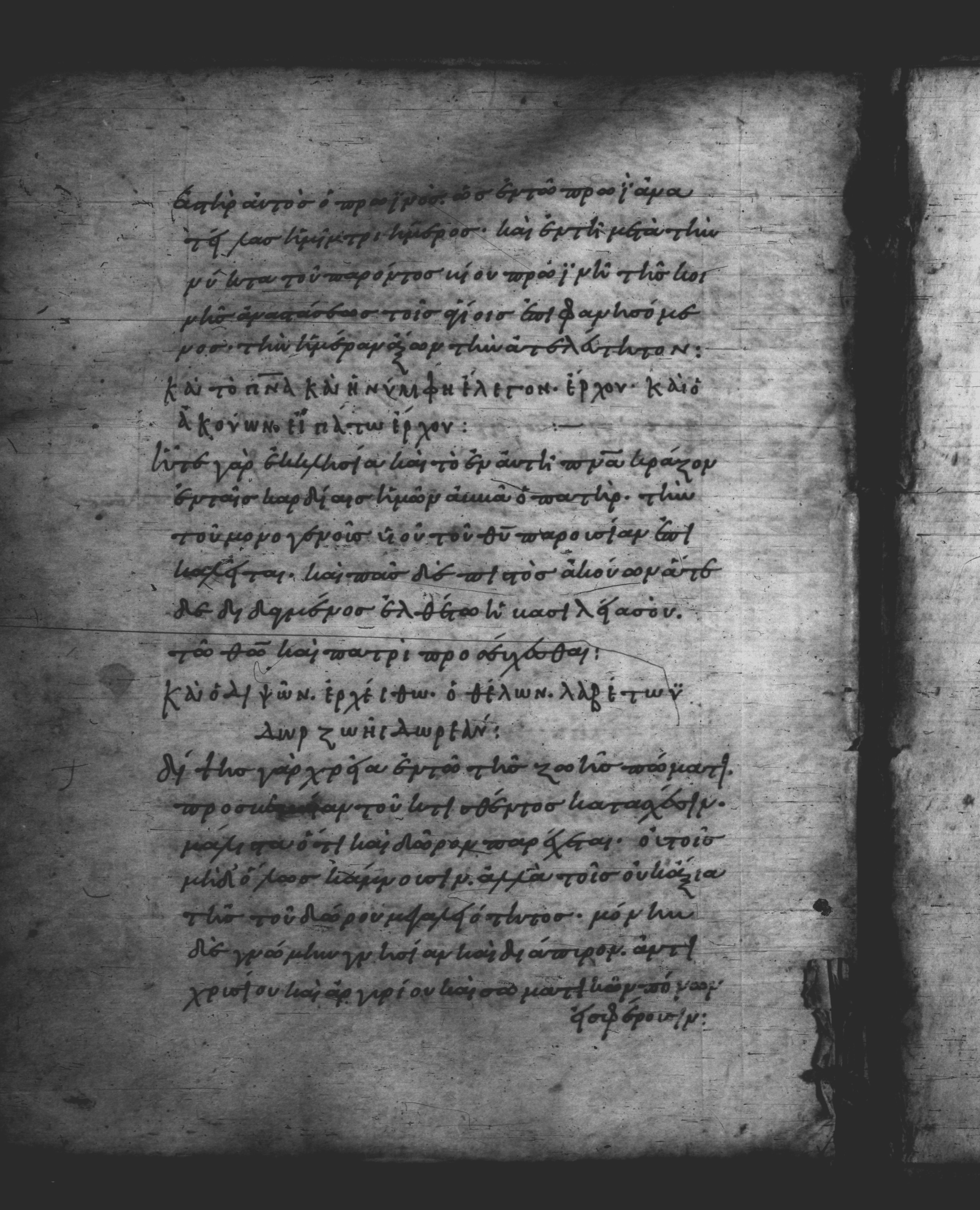 Uncial 051 showing Revelation 22:17 from 10th Century, currently housed at Pantokratoros Monastery, Mount Athos