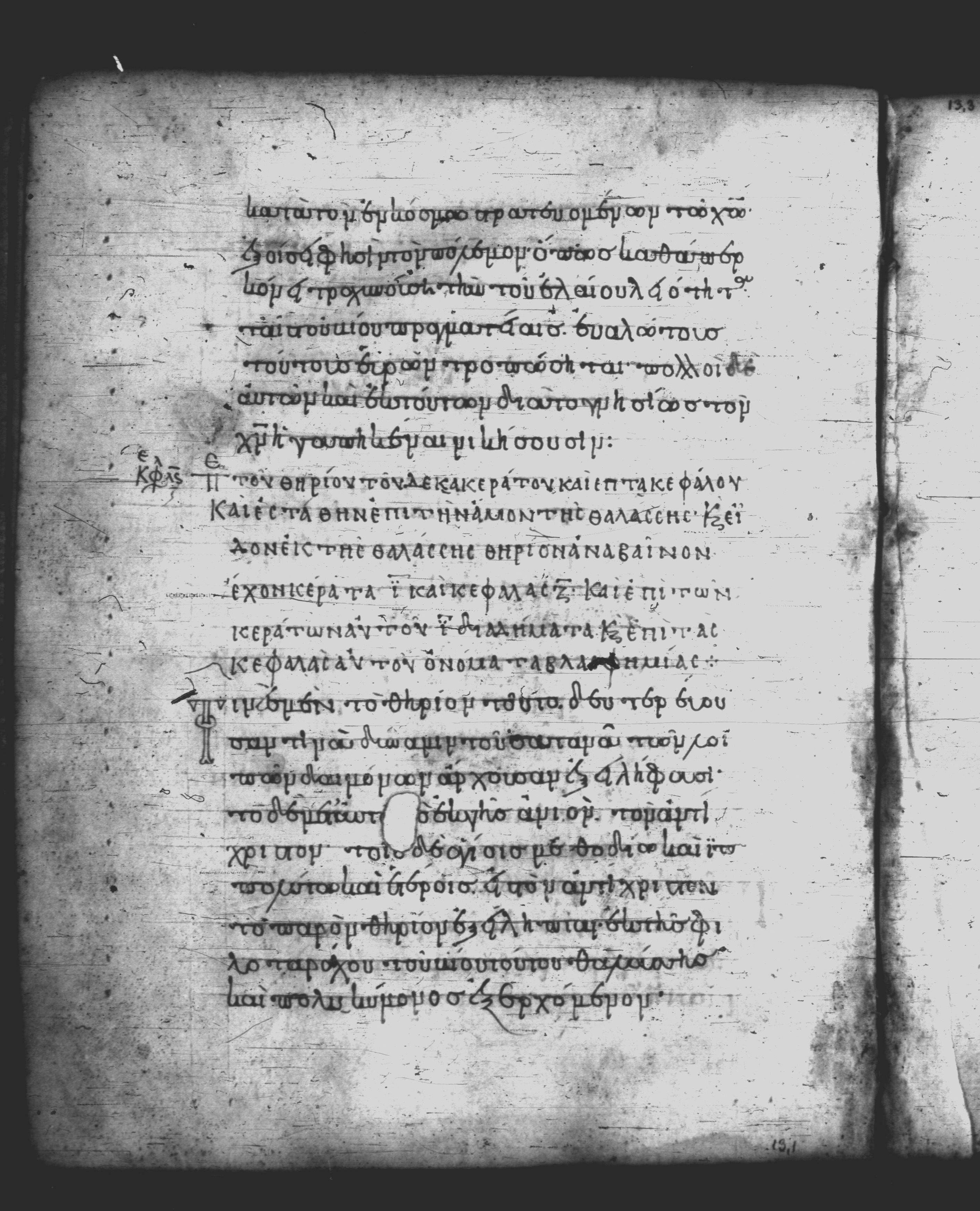 Uncial 051 showing Revelation 13:0 from 10th Century, currently housed at Pantokratoros Monastery, Mount Athos