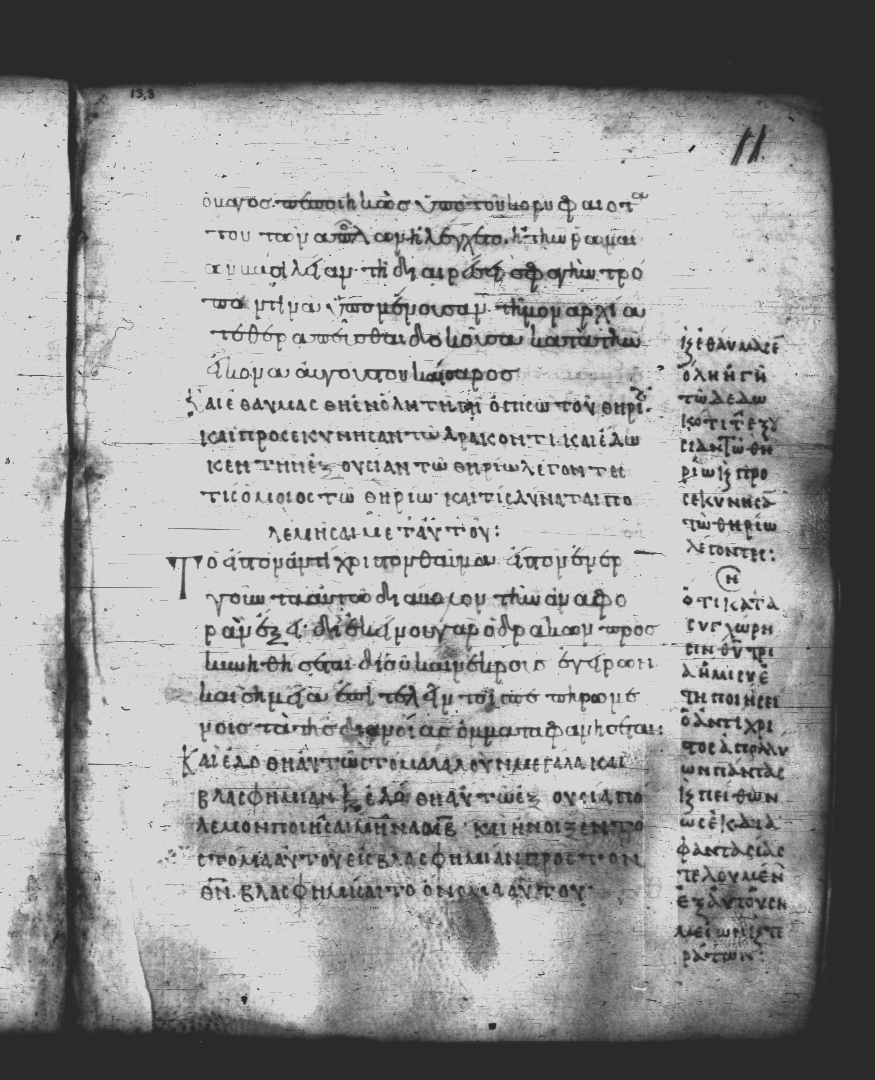 Uncial 051 showing Revelation 13:3 from 10th Century, currently housed at Pantokratoros Monastery, Mount Athos