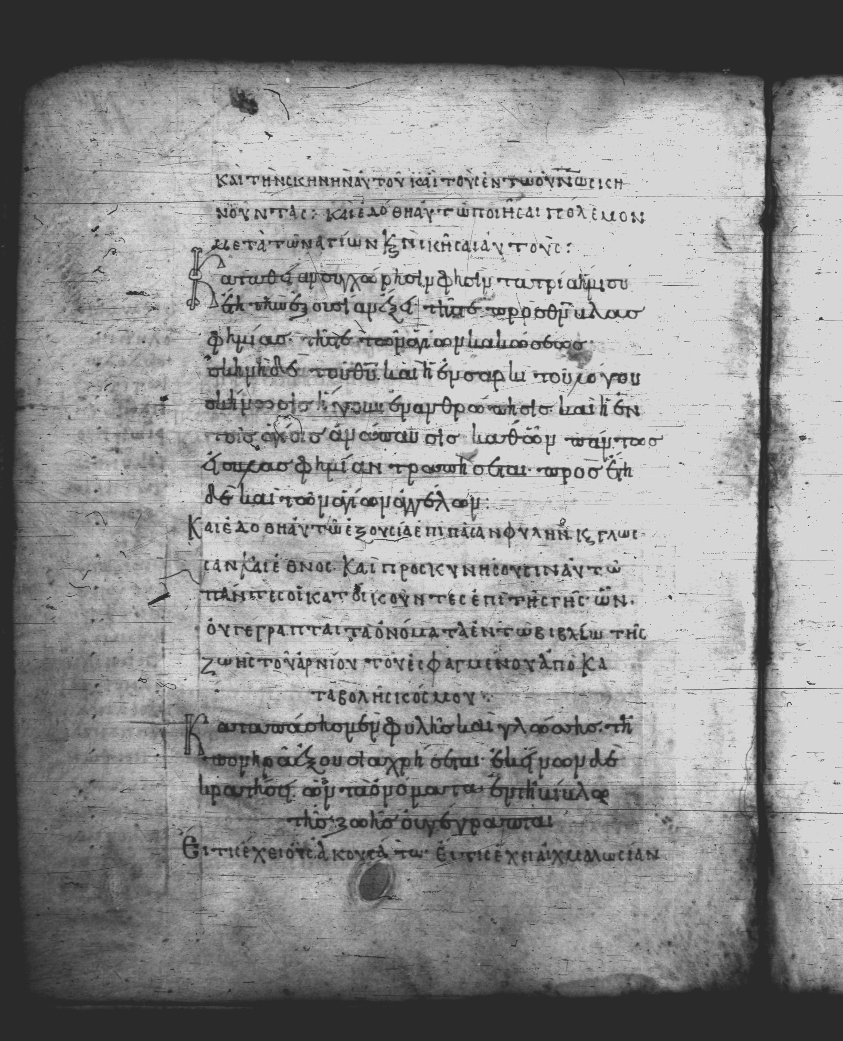 Uncial 051 showing Revelation 13:7 from 10th Century, currently housed at Pantokratoros Monastery, Mount Athos