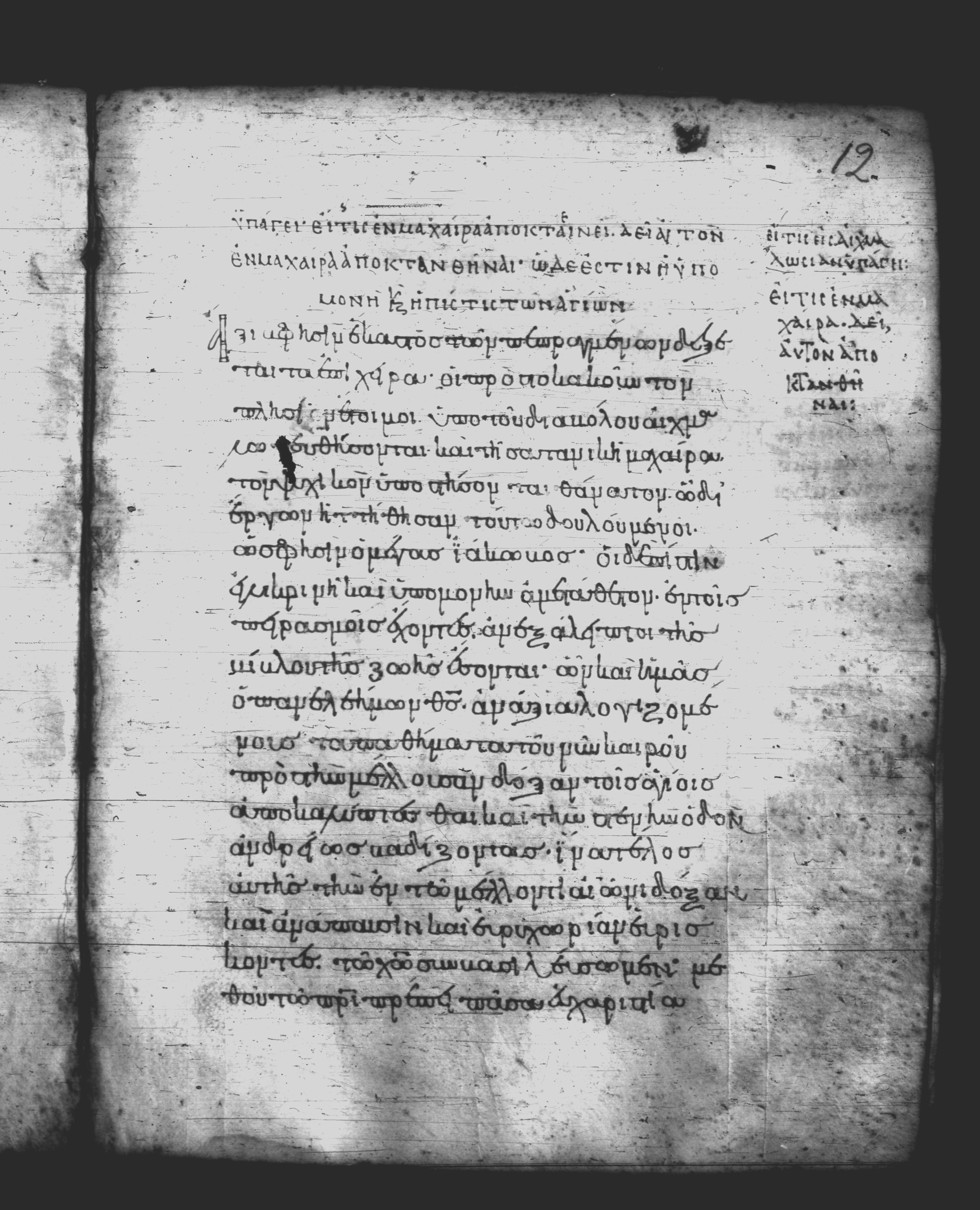Uncial 051 (Scan 2) showing Revelation 13:10 from 10th Century, currently housed at Pantokratoros Monastery, Mount Athos