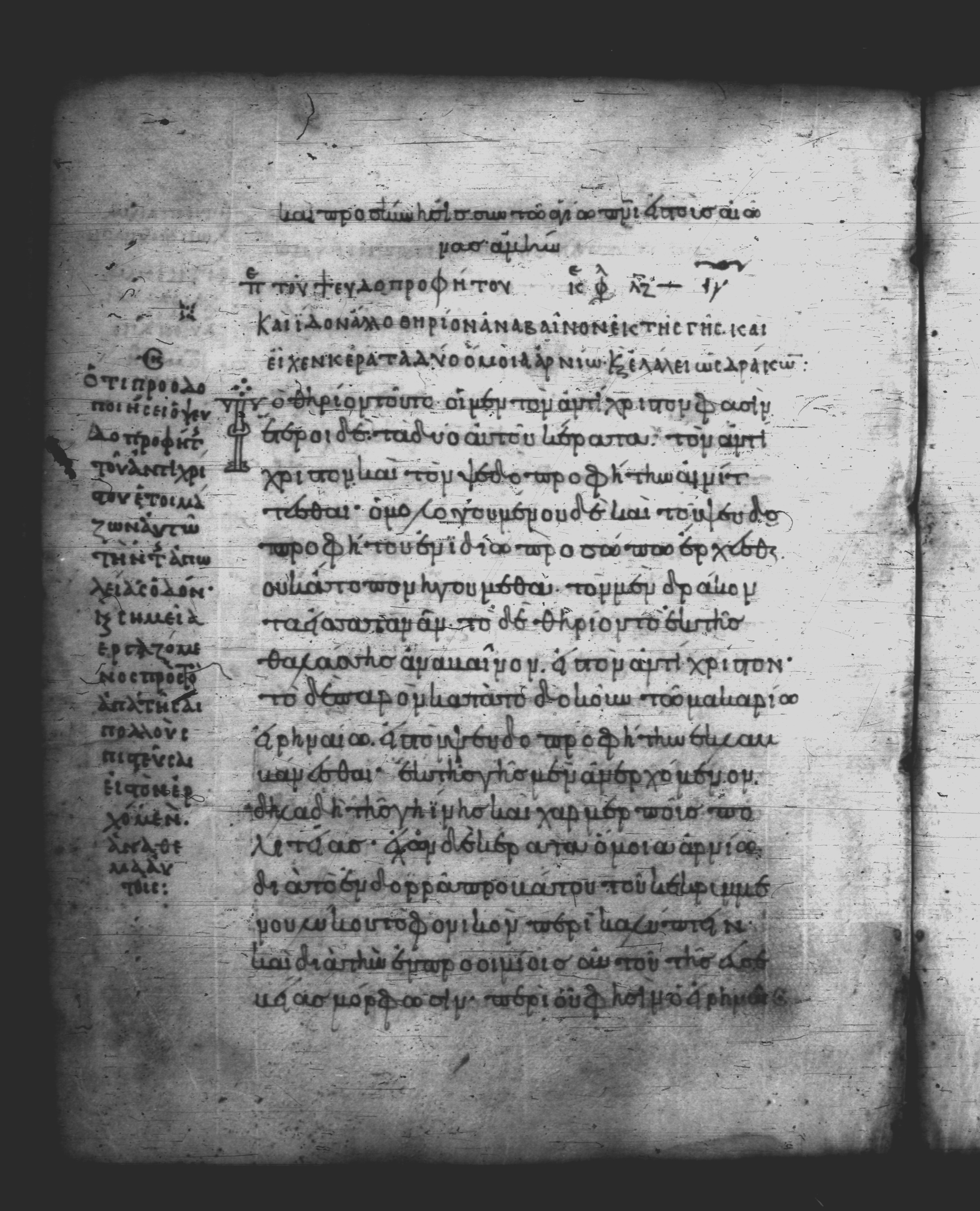 Uncial 051 showing Revelation 13:11 from 10th Century, currently housed at Pantokratoros Monastery, Mount Athos