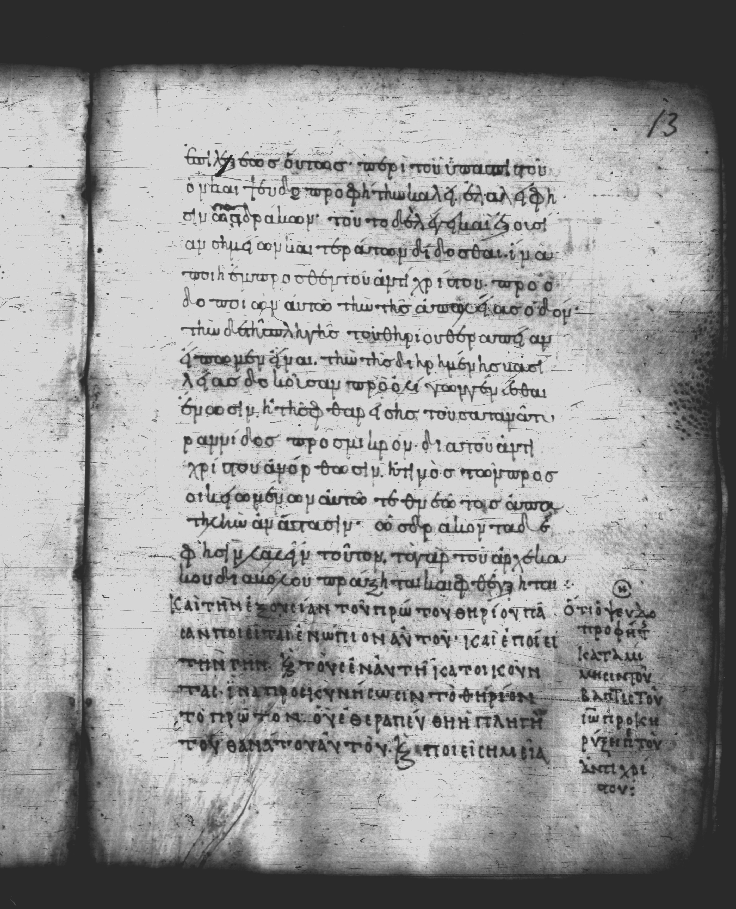 Uncial 051 showing Revelation 13:12 from 10th Century, currently housed at Pantokratoros Monastery, Mount Athos