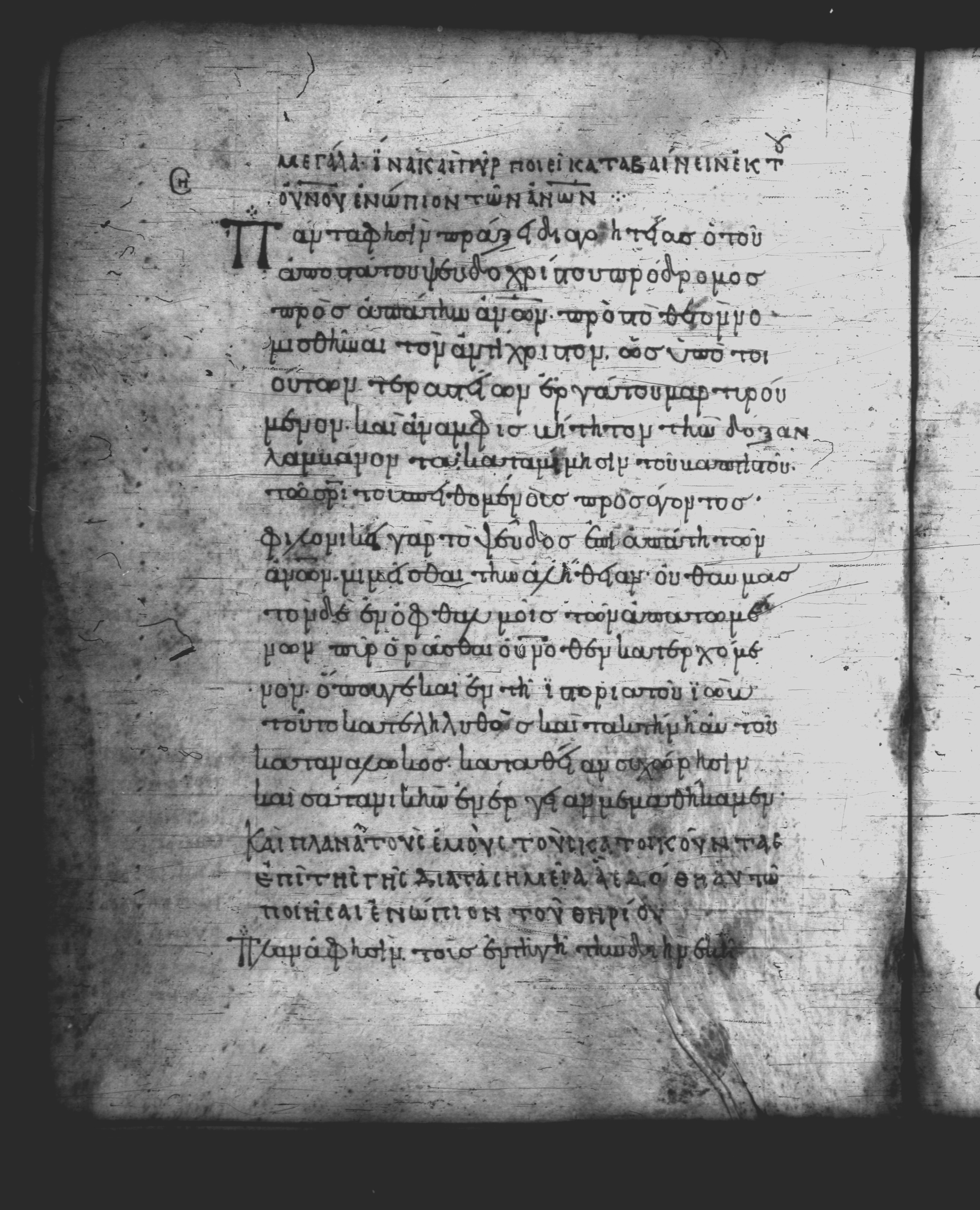Uncial 051 (Scan 1) showing Revelation 13:14 from 10th Century, currently housed at Pantokratoros Monastery, Mount Athos