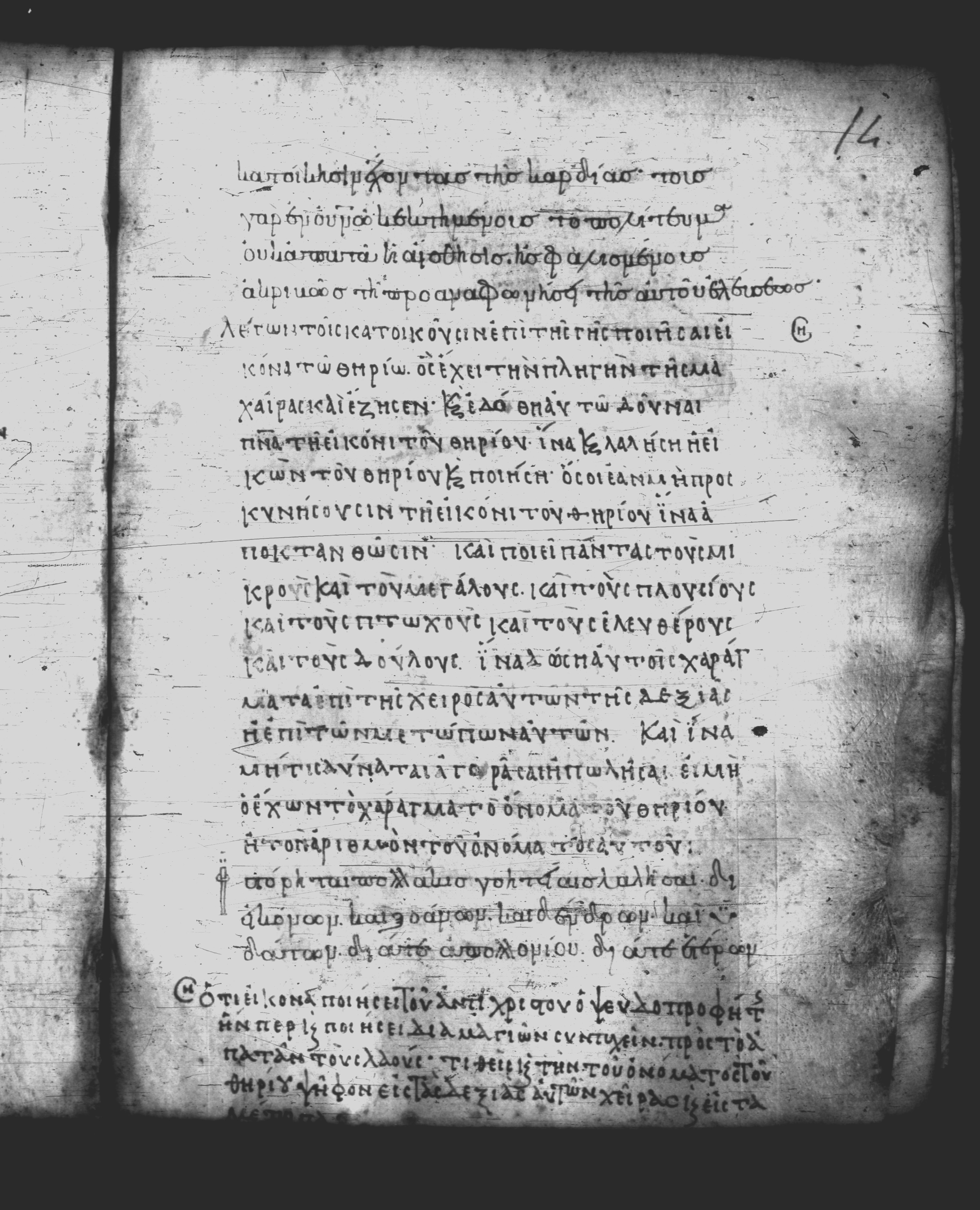 Uncial 051 showing Revelation 13:16 from 10th Century, currently housed at Pantokratoros Monastery, Mount Athos