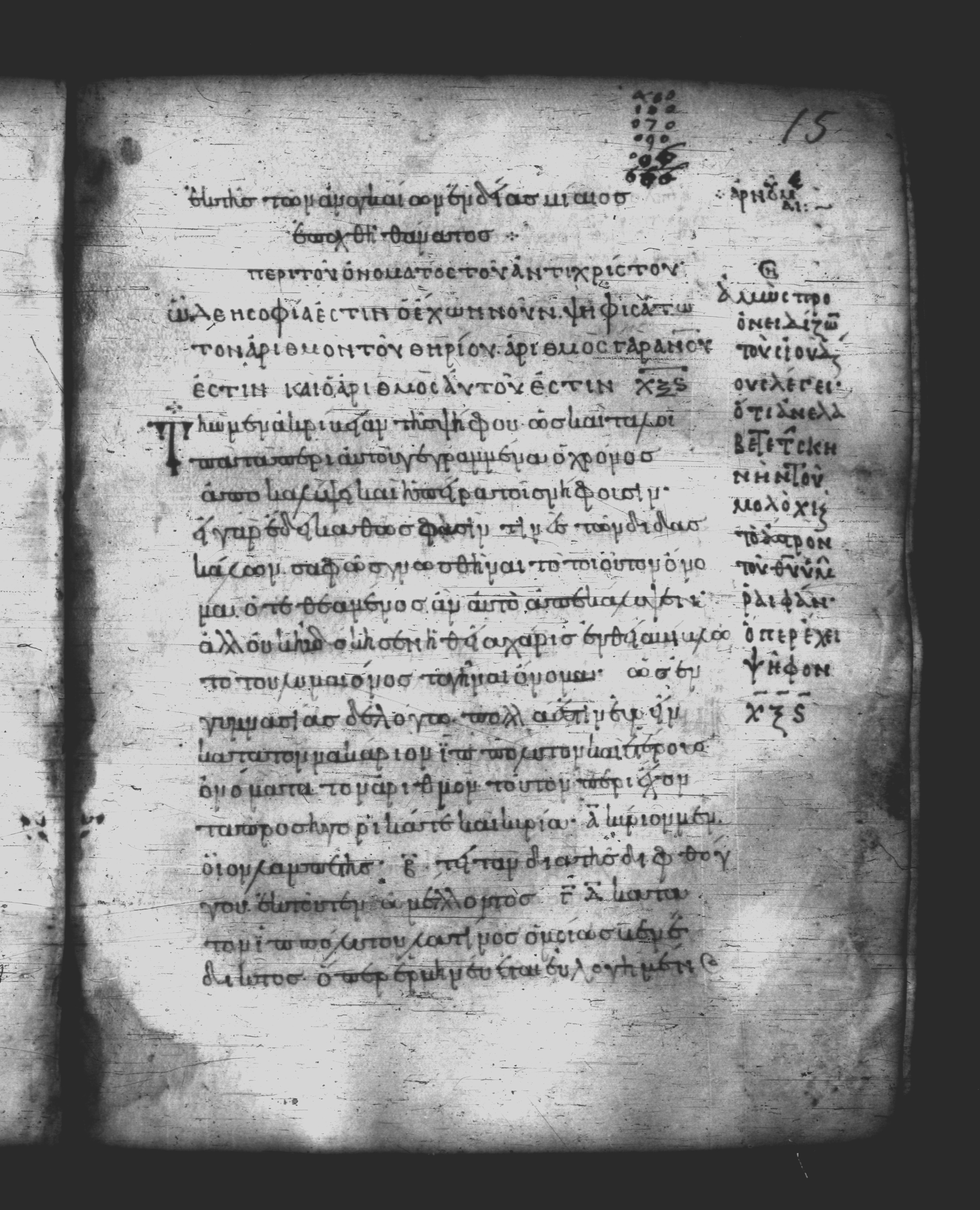 Uncial 051 showing Revelation 13:18 from 10th Century, currently housed at Pantokratoros Monastery, Mount Athos