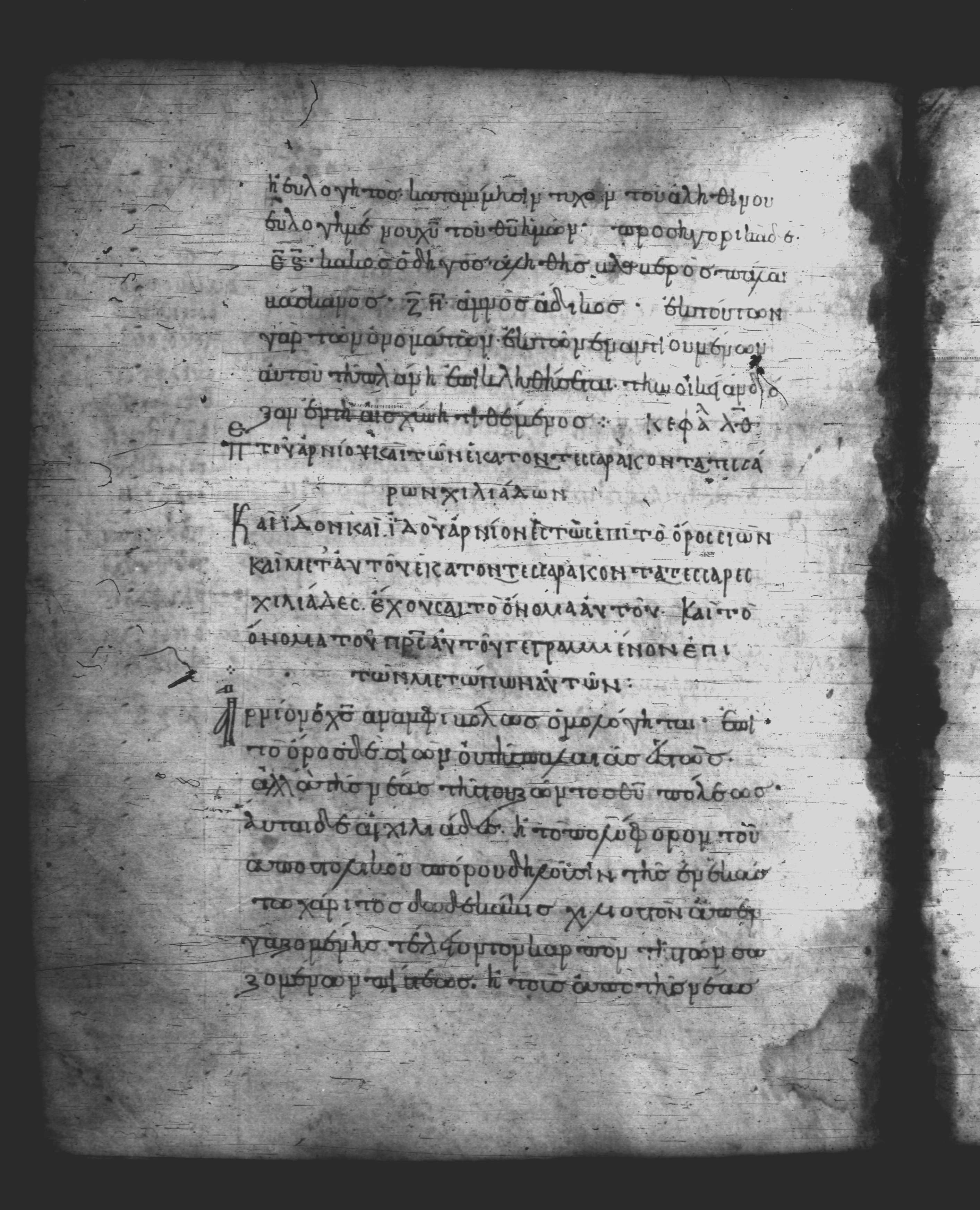 Uncial 051 showing Revelation 14:1 from 10th Century, currently housed at Pantokratoros Monastery, Mount Athos