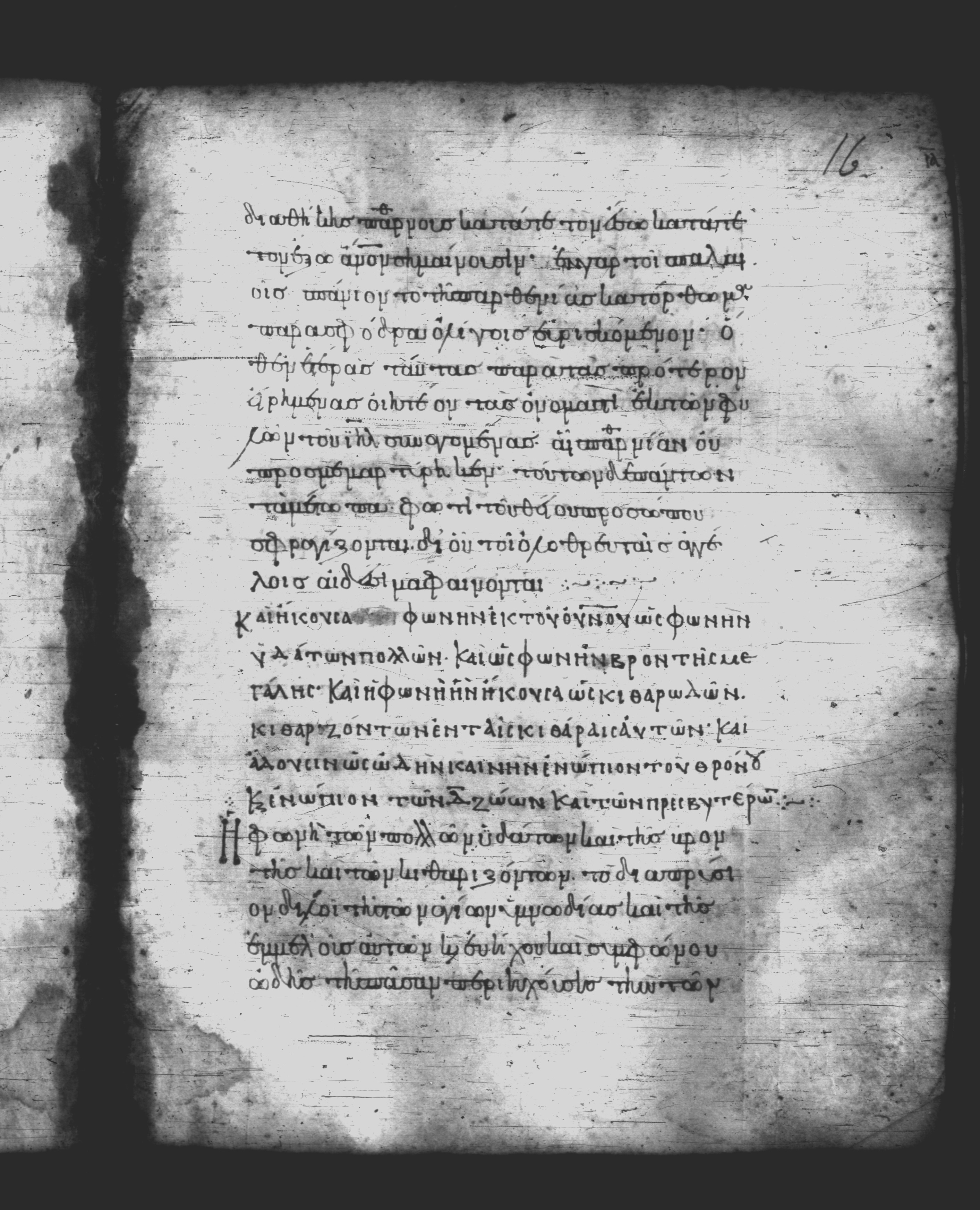 Uncial 051 showing Revelation 14:2 from 10th Century, currently housed at Pantokratoros Monastery, Mount Athos