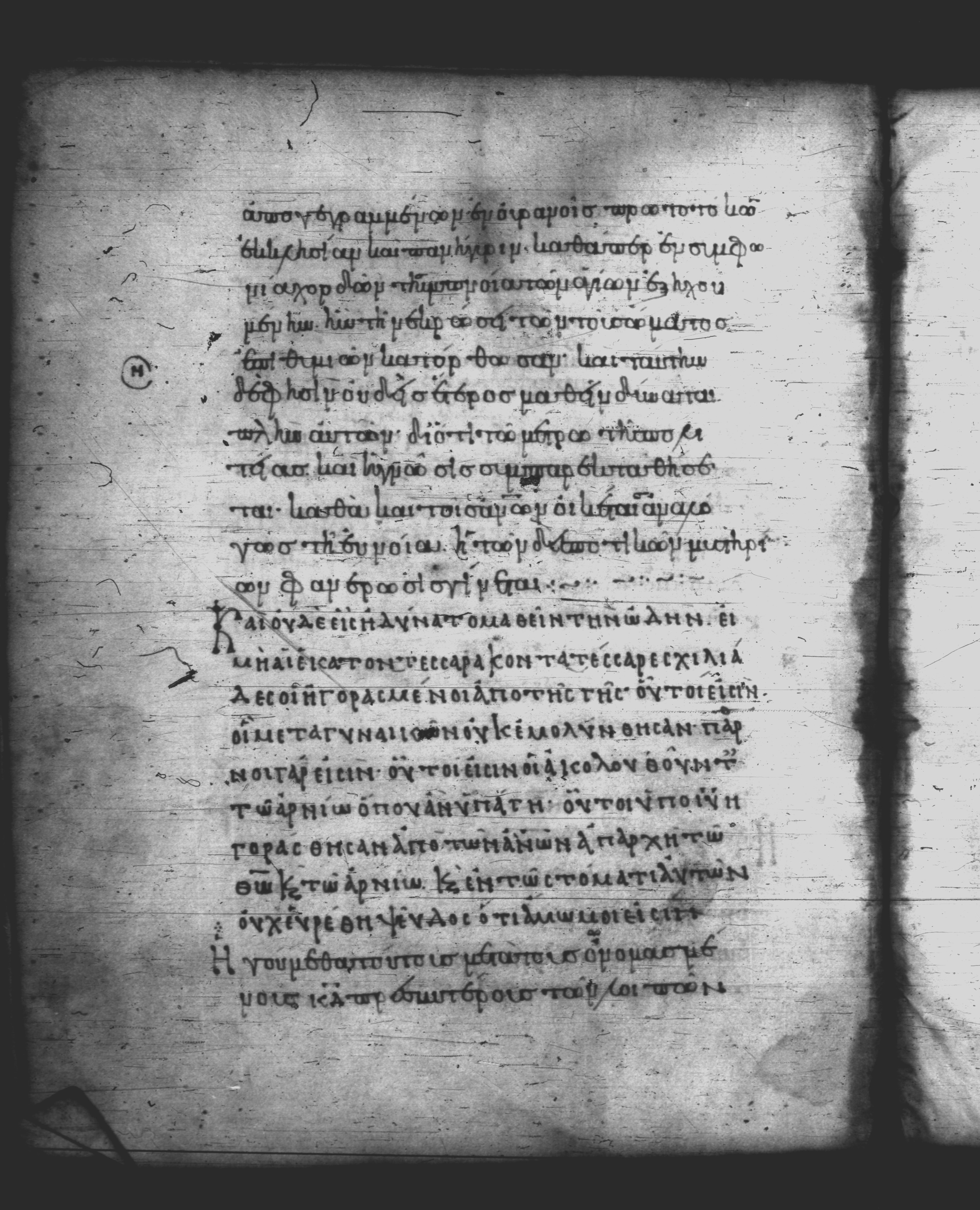 Uncial 051 showing Revelation 14:5 from 10th Century, currently housed at Pantokratoros Monastery, Mount Athos