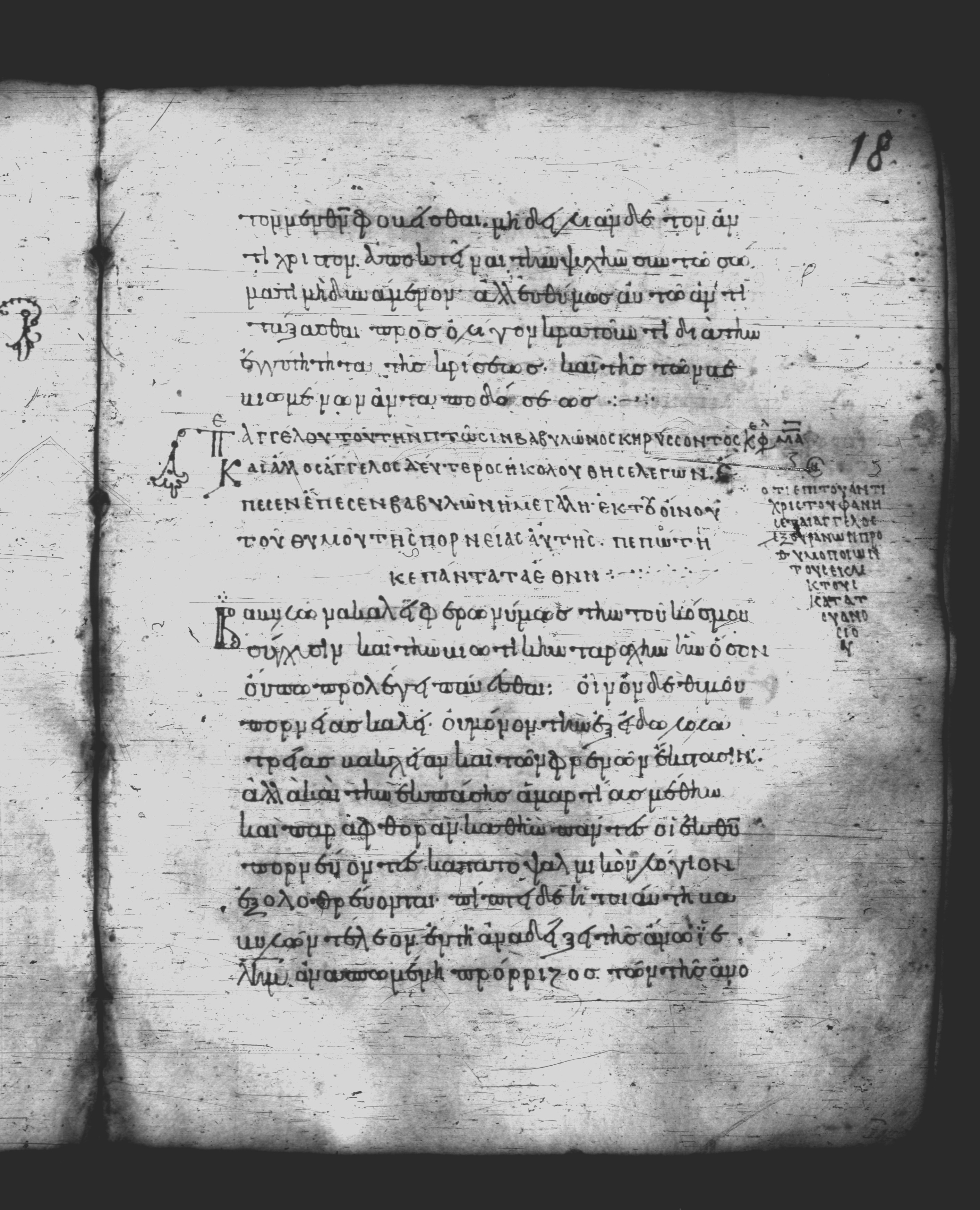 Uncial 051 showing Revelation 14:8 from 10th Century, currently housed at Pantokratoros Monastery, Mount Athos