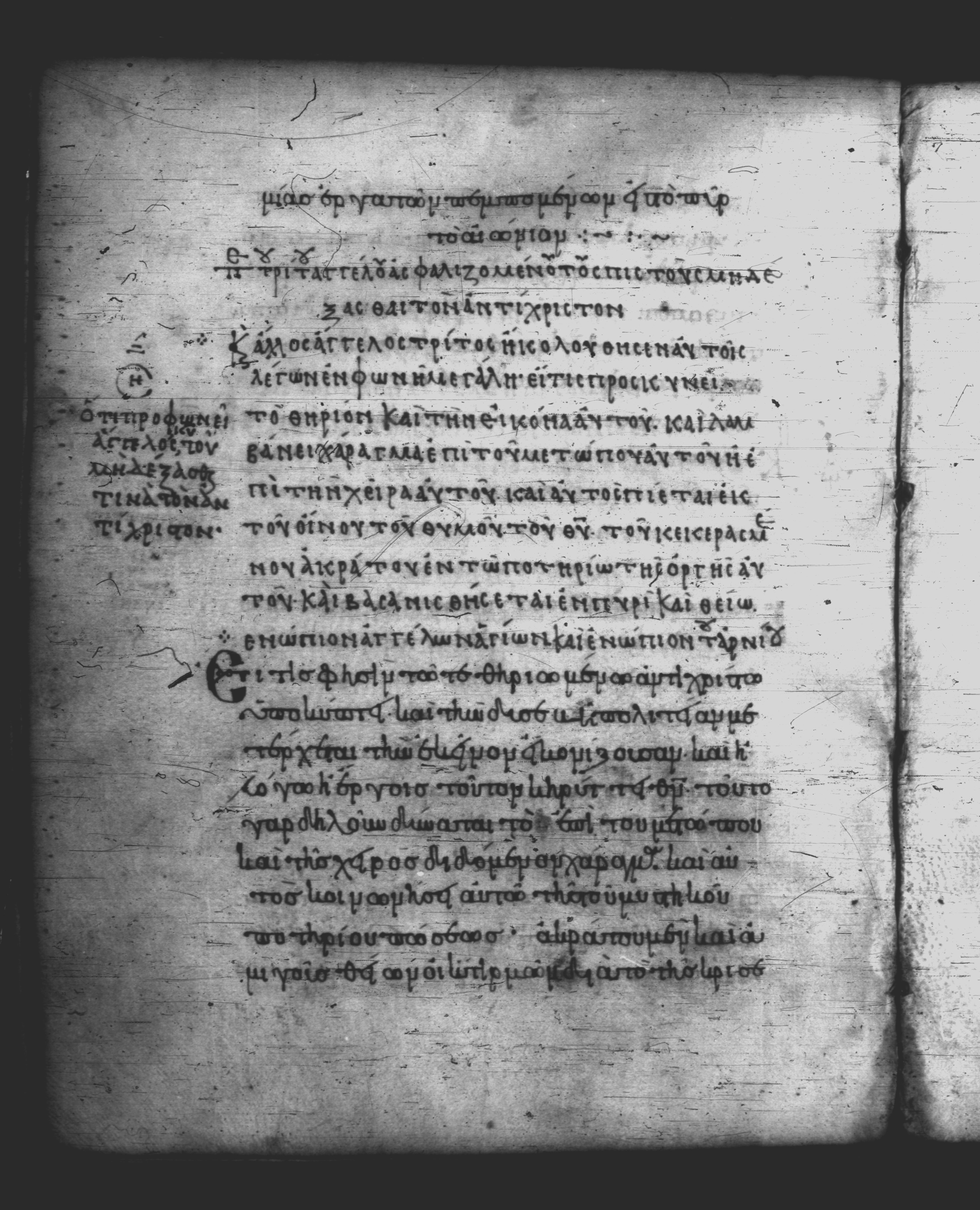 Uncial 051 showing Revelation 14:9 from 10th Century, currently housed at Pantokratoros Monastery, Mount Athos