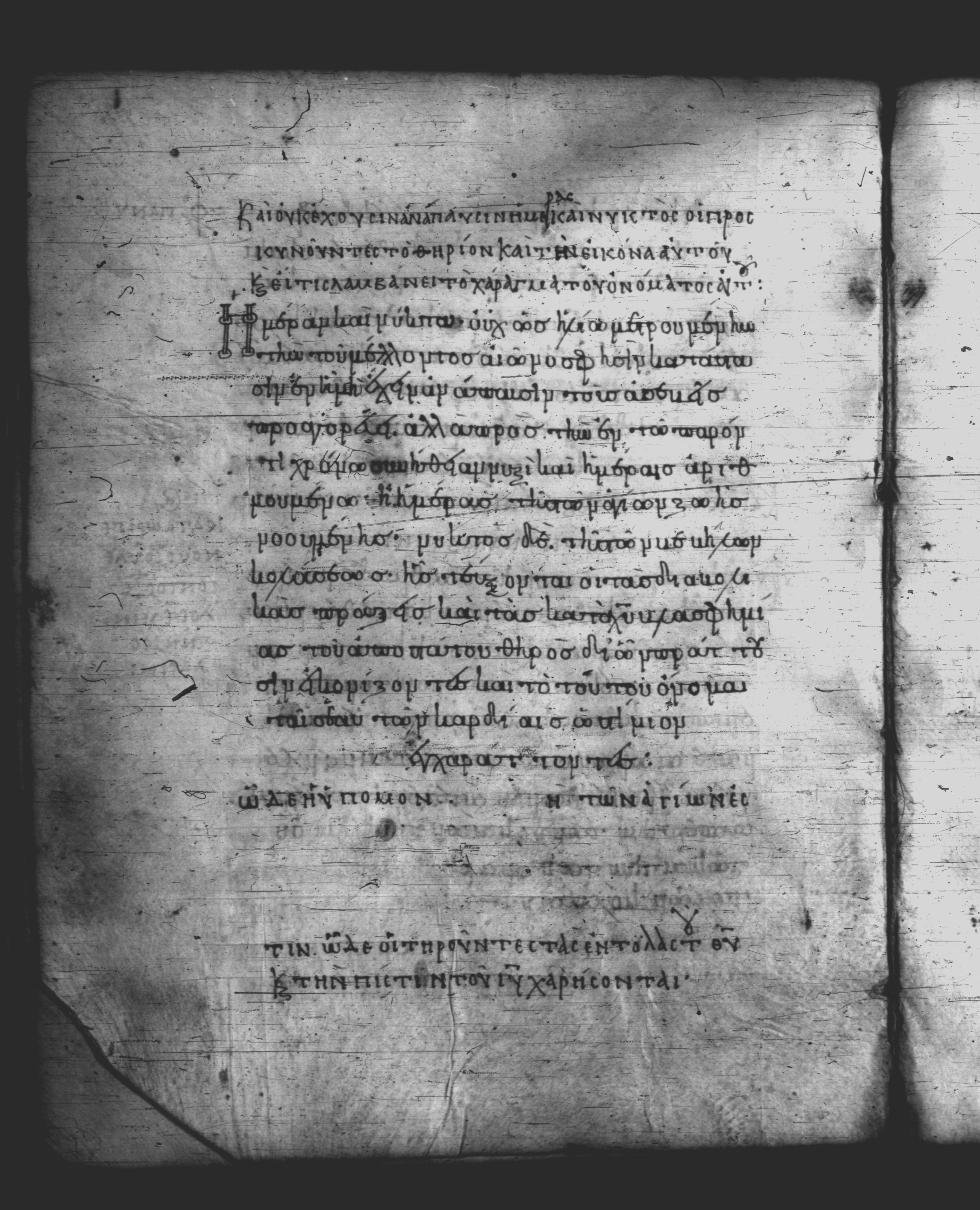 Uncial 051 showing Revelation 14:12 from 10th Century, currently housed at Pantokratoros Monastery, Mount Athos