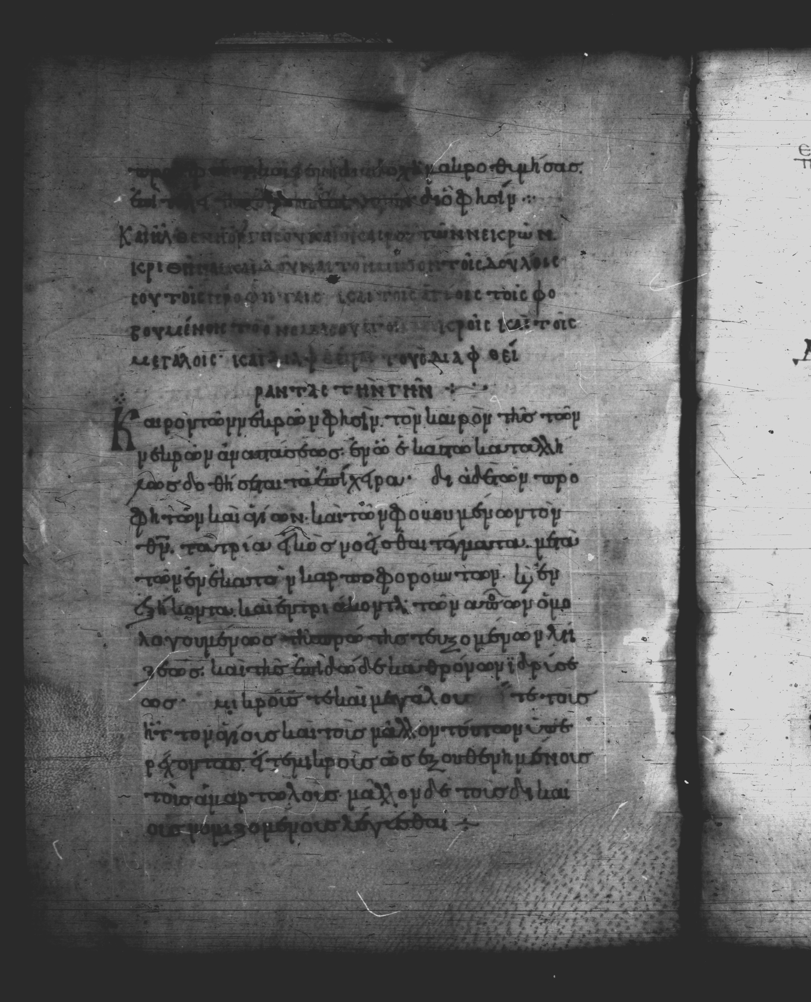 Uncial 051 (Scan 2) showing Revelation 11:18 from 10th Century, currently housed at Pantokratoros Monastery, Mount Athos