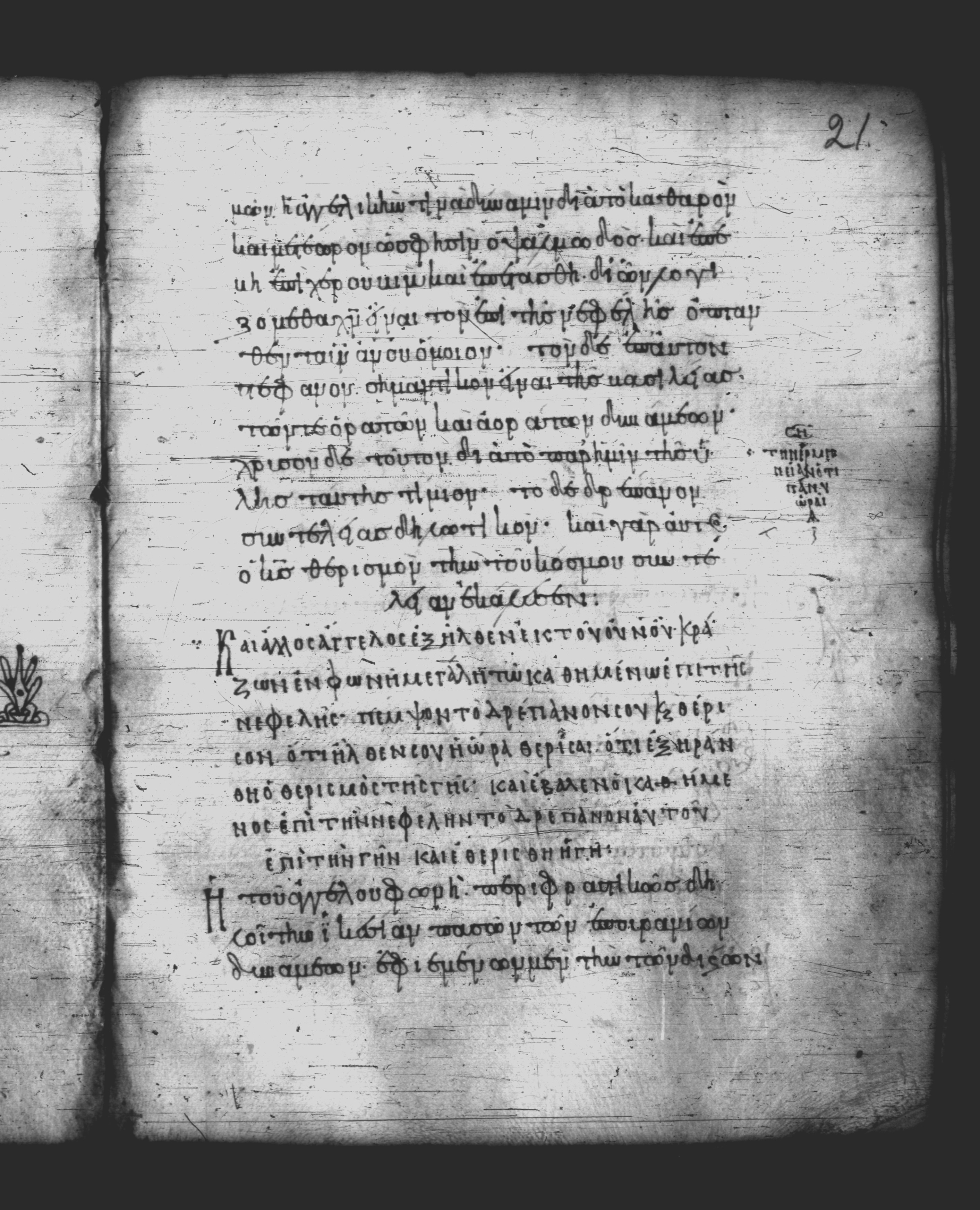 Uncial 051 showing Revelation 14:16 from 10th Century, currently housed at Pantokratoros Monastery, Mount Athos