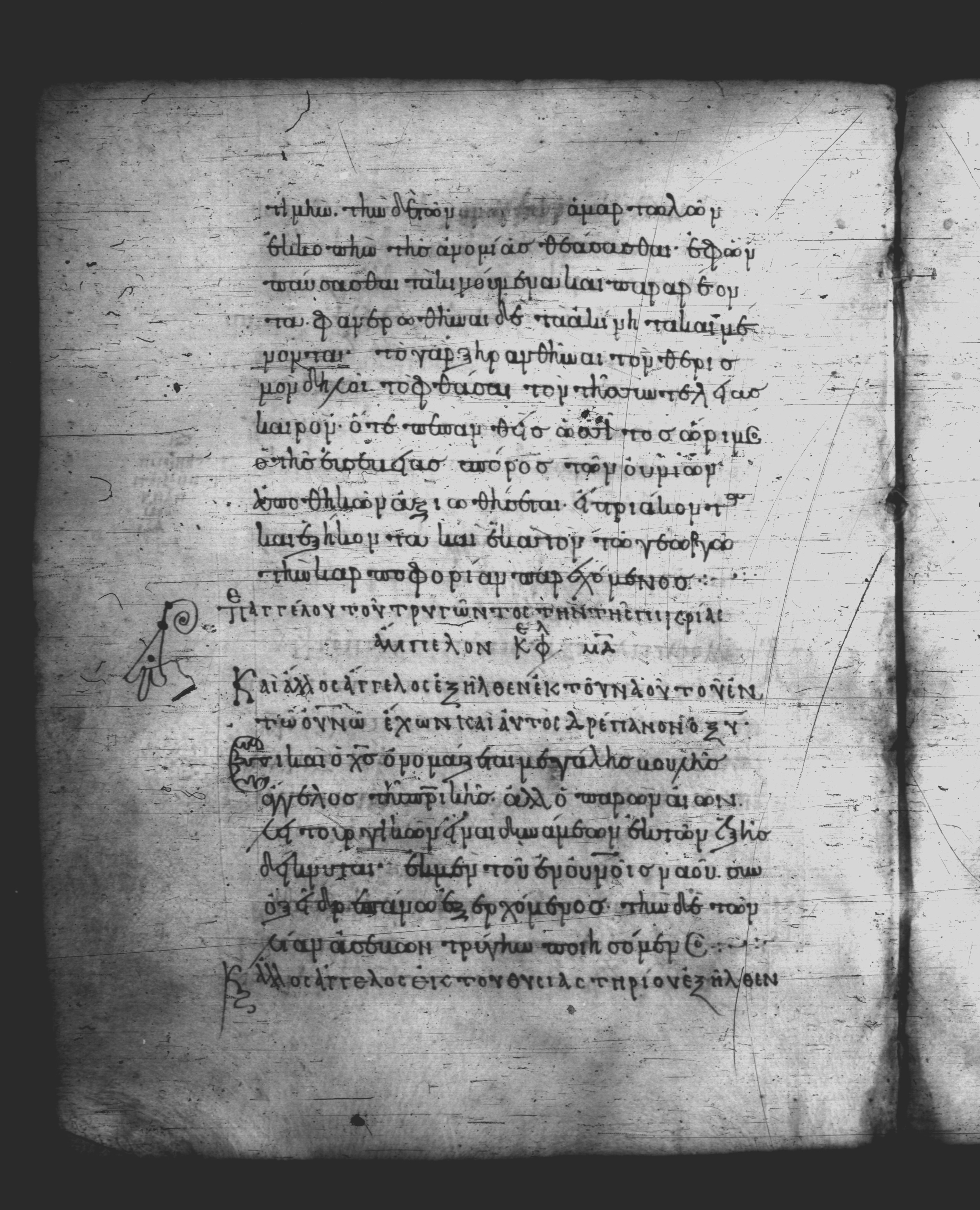 Uncial 051 (Scan 1) showing Revelation 14:18 from 10th Century, currently housed at Pantokratoros Monastery, Mount Athos