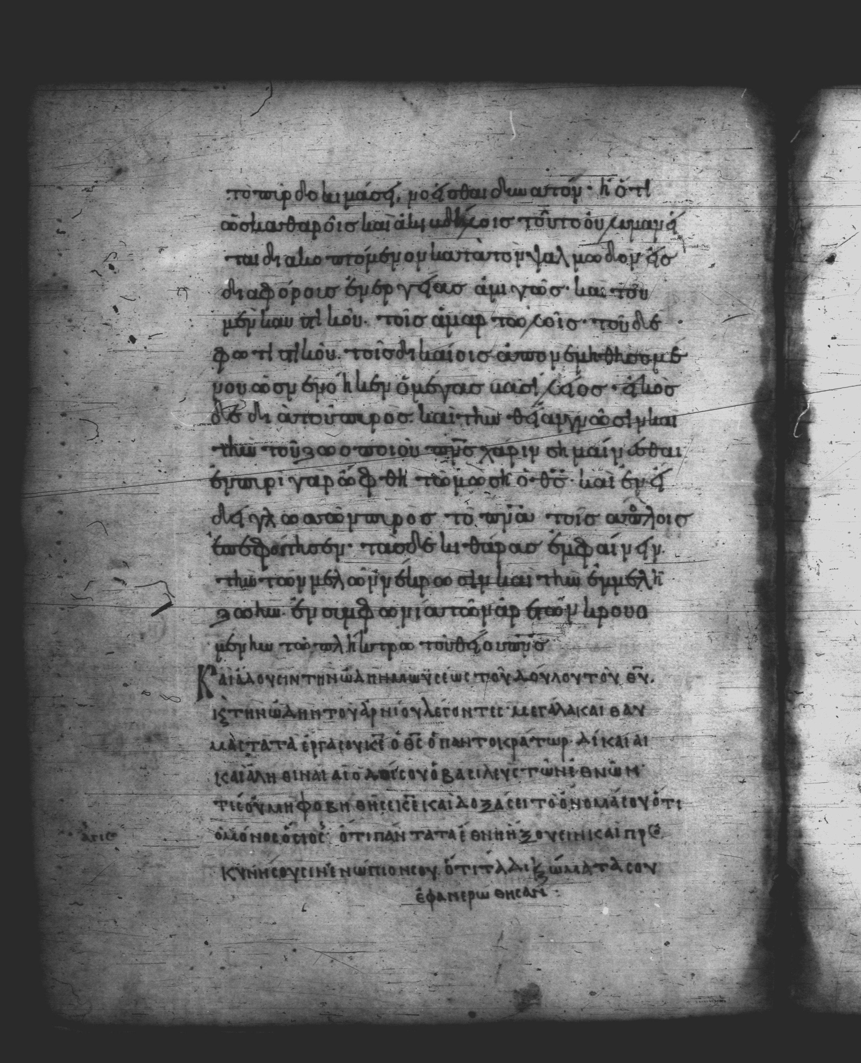 Uncial 051 showing Revelation 15:3 from 10th Century, currently housed at Pantokratoros Monastery, Mount Athos