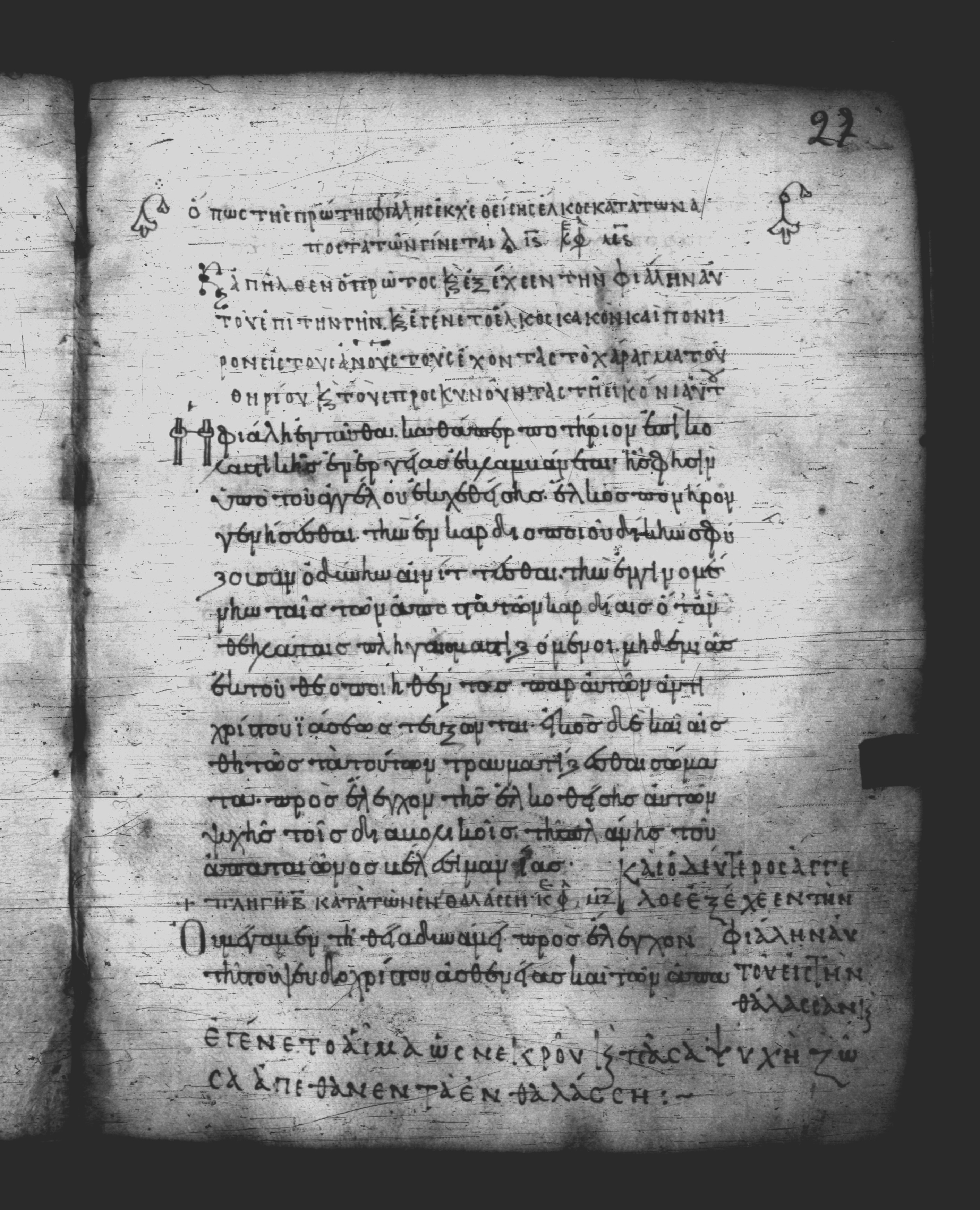Uncial 051 showing Revelation 16:2 from 10th Century, currently housed at Pantokratoros Monastery, Mount Athos