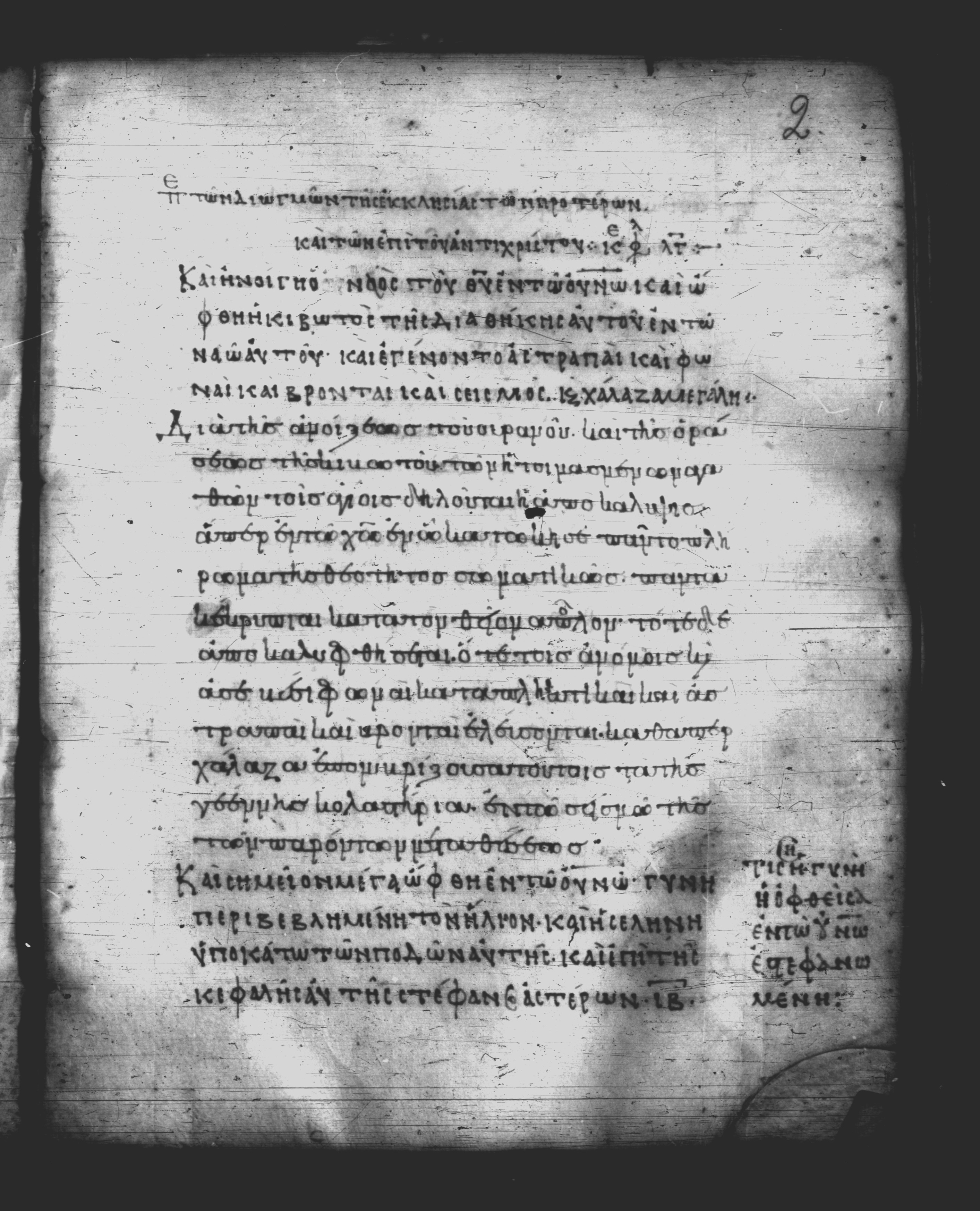 Uncial 051 showing Revelation 12:0 from 10th Century, currently housed at Pantokratoros Monastery, Mount Athos