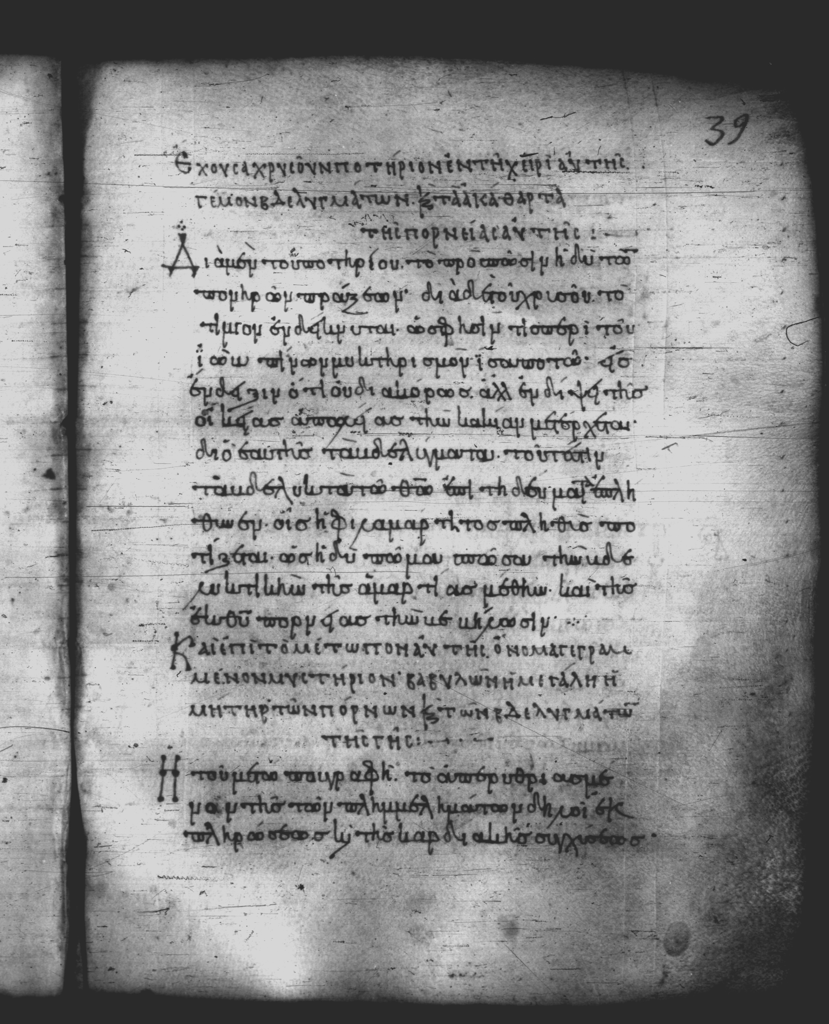 Uncial 051 (Scan 2) showing Revelation 17:4 from 10th Century, currently housed at Pantokratoros Monastery, Mount Athos