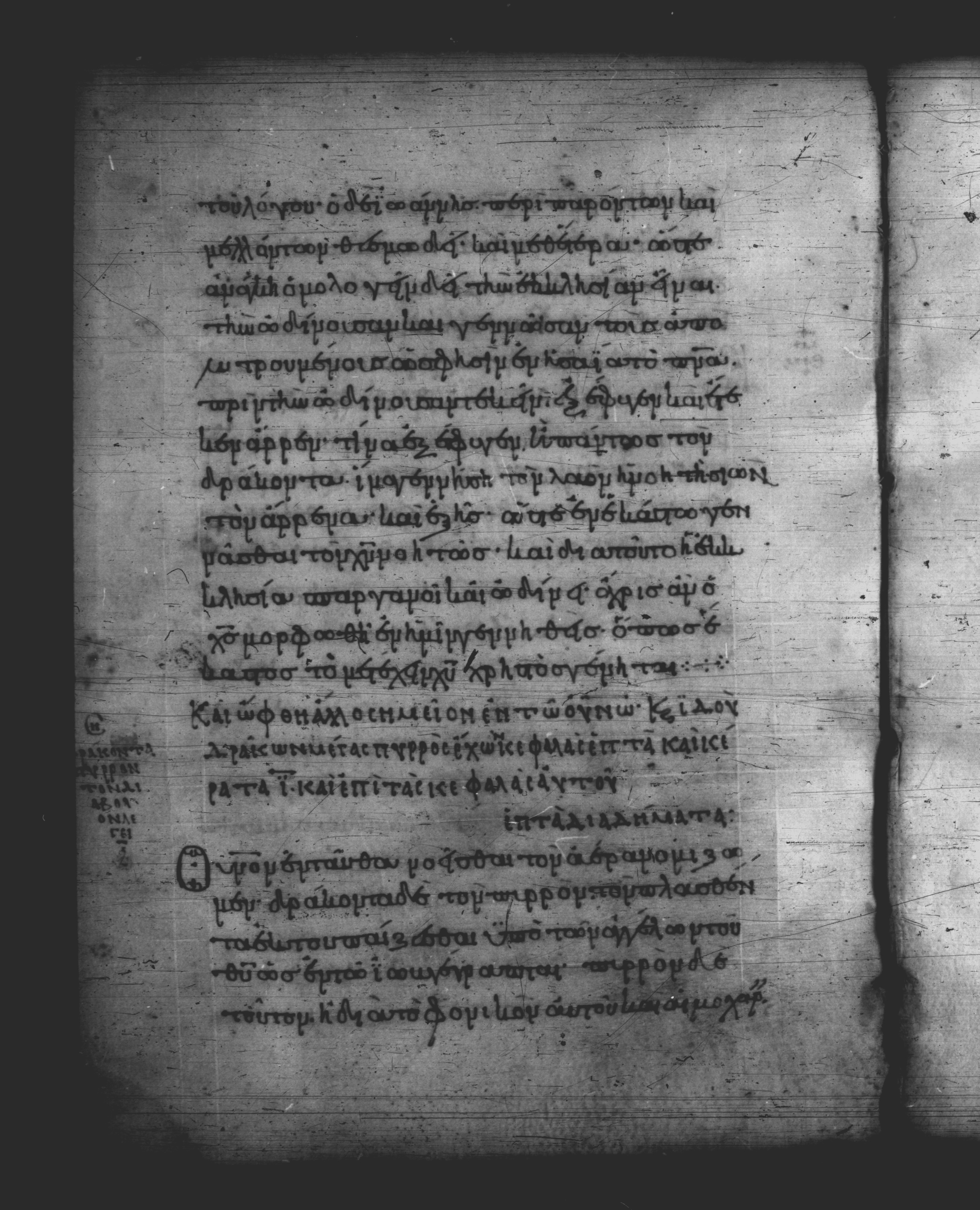 Uncial 051 showing Revelation 12:3 from 10th Century, currently housed at Pantokratoros Monastery, Mount Athos