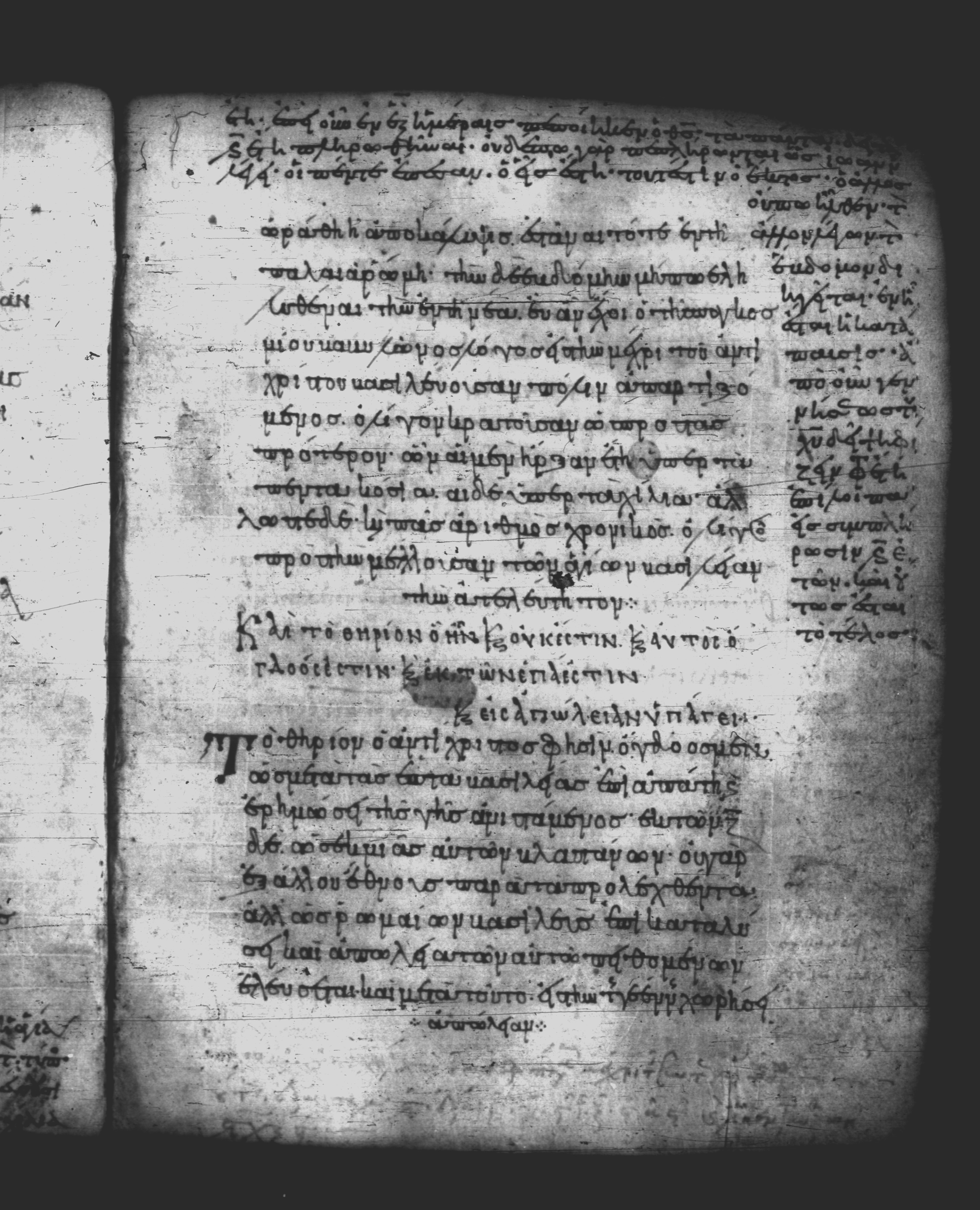 Uncial 051 showing Revelation 17:11 from 10th Century, currently housed at Pantokratoros Monastery, Mount Athos