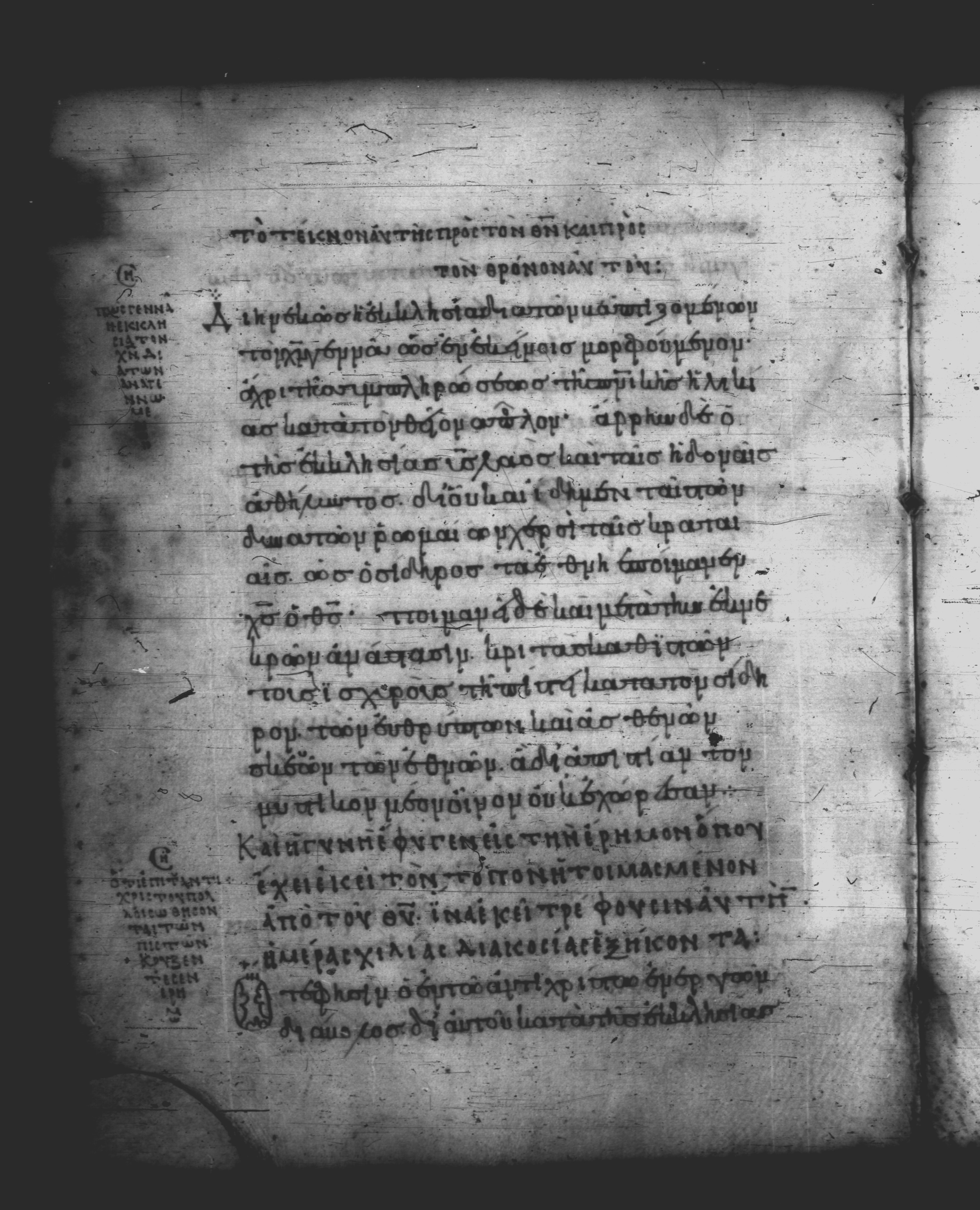Uncial 051 showing Revelation 12:6 from 10th Century, currently housed at Pantokratoros Monastery, Mount Athos