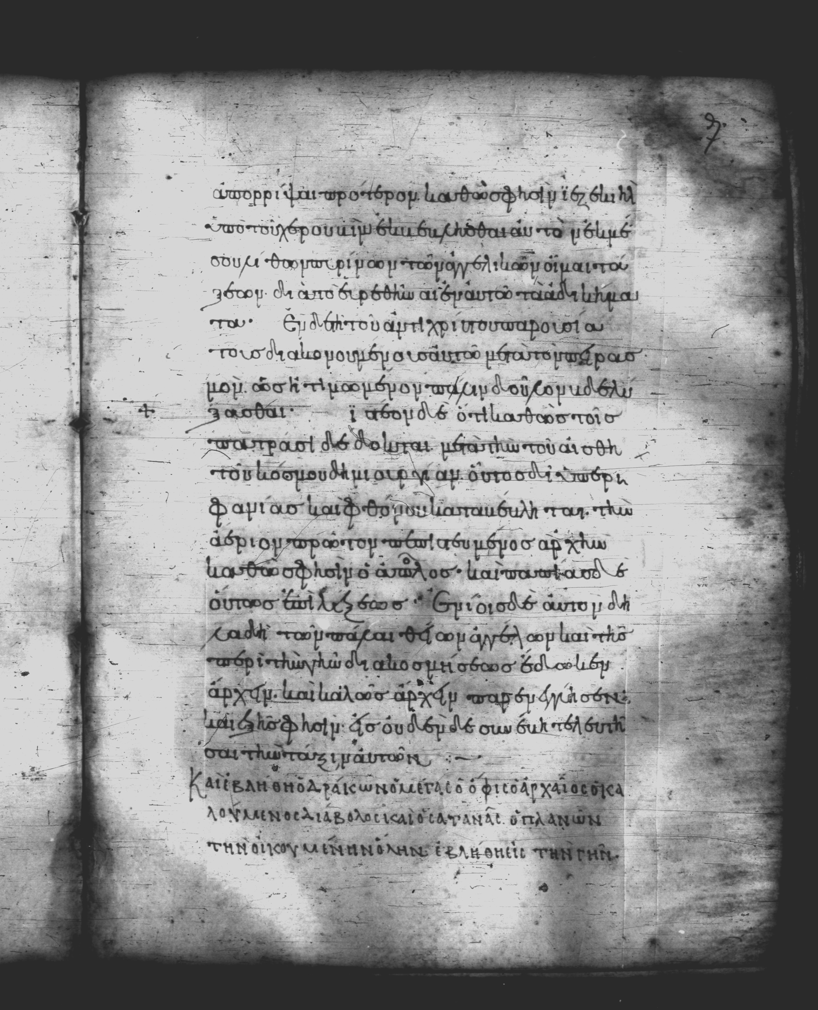 Uncial 051 (Scan 1) showing Revelation 12:9 from 10th Century, currently housed at Pantokratoros Monastery, Mount Athos