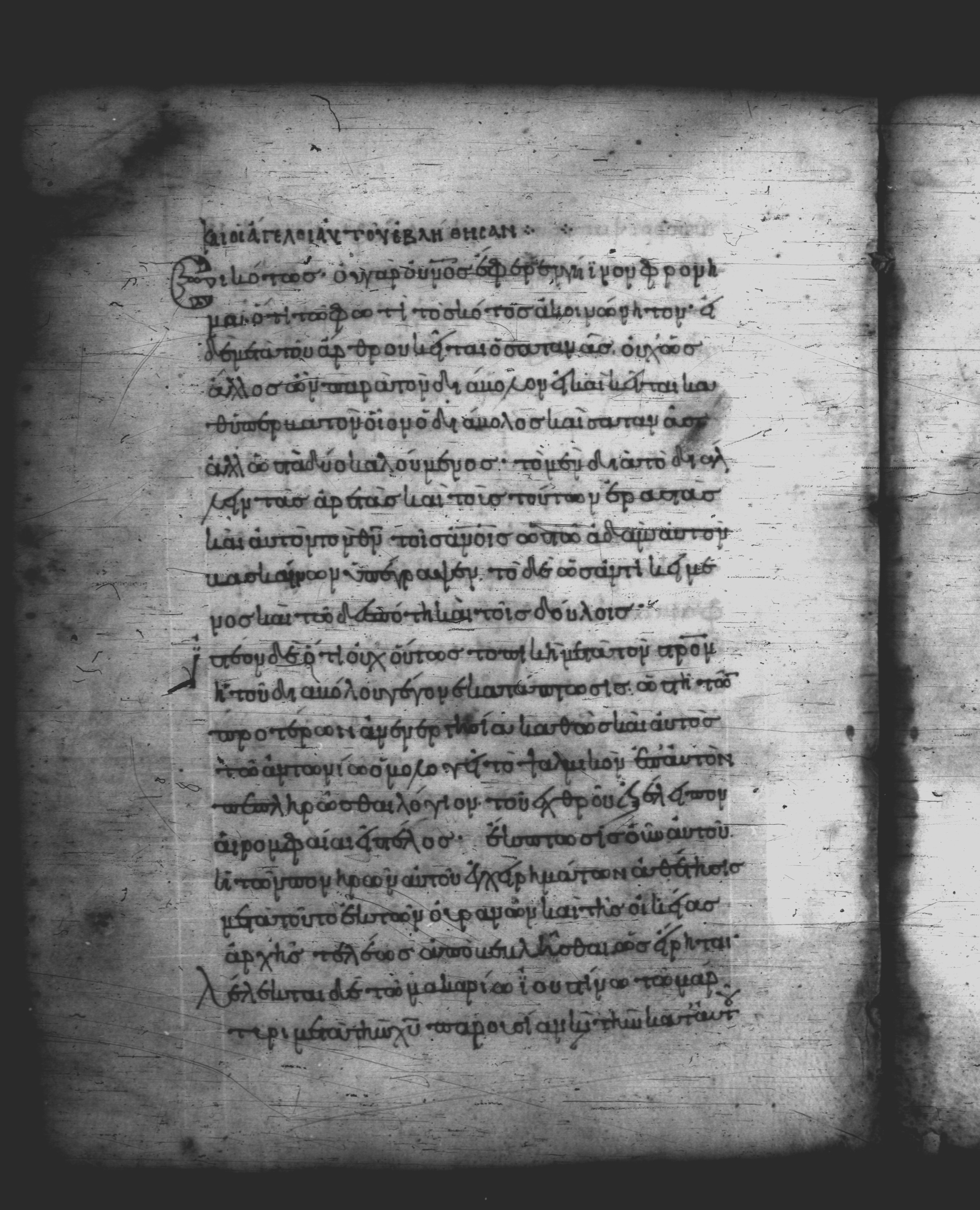 Uncial 051 (Scan 2) showing Revelation 12:9 from 10th Century, currently housed at Pantokratoros Monastery, Mount Athos