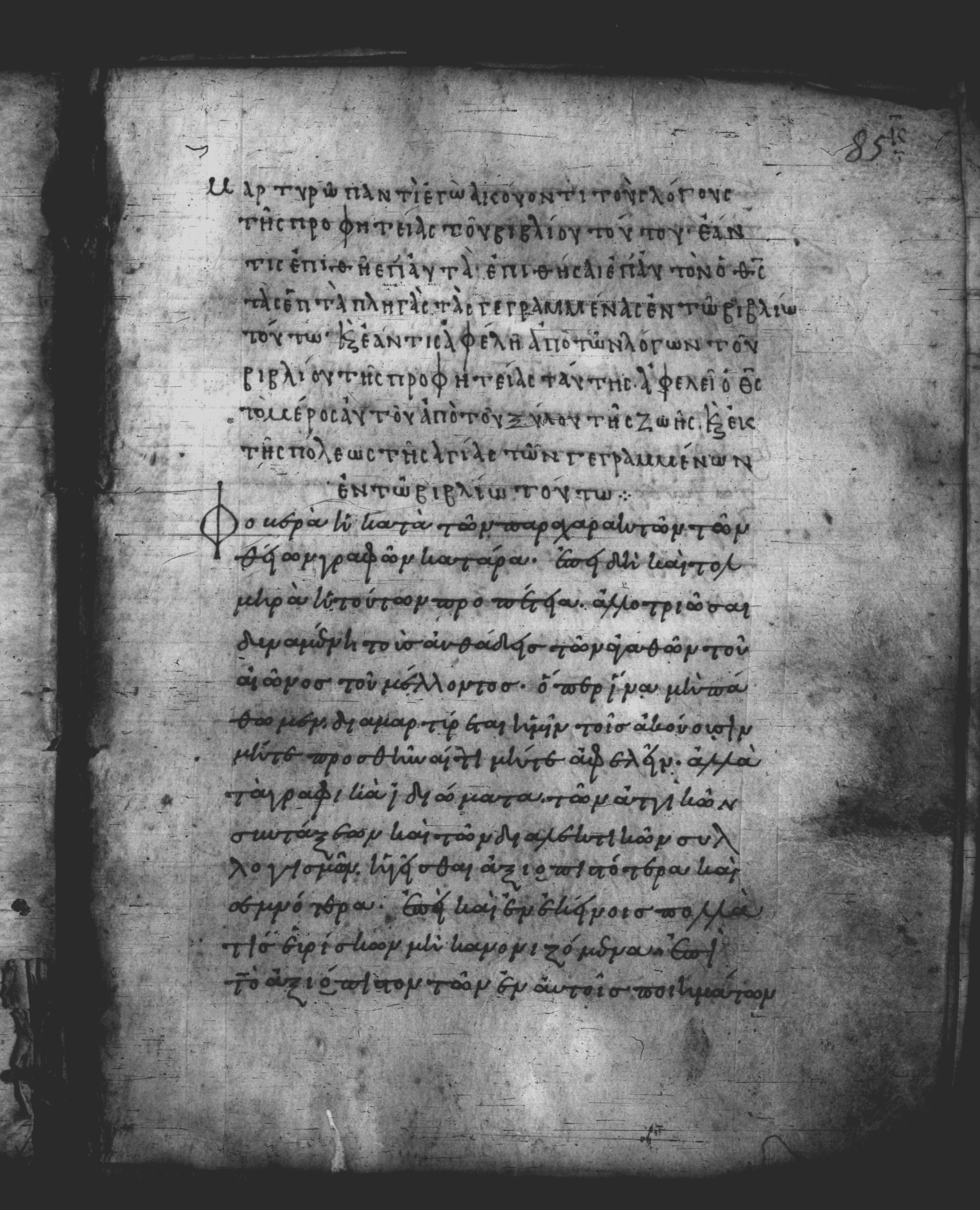 Uncial 051 showing Revelation 22:19 from 10th Century, currently housed at Pantokratoros Monastery, Mount Athos