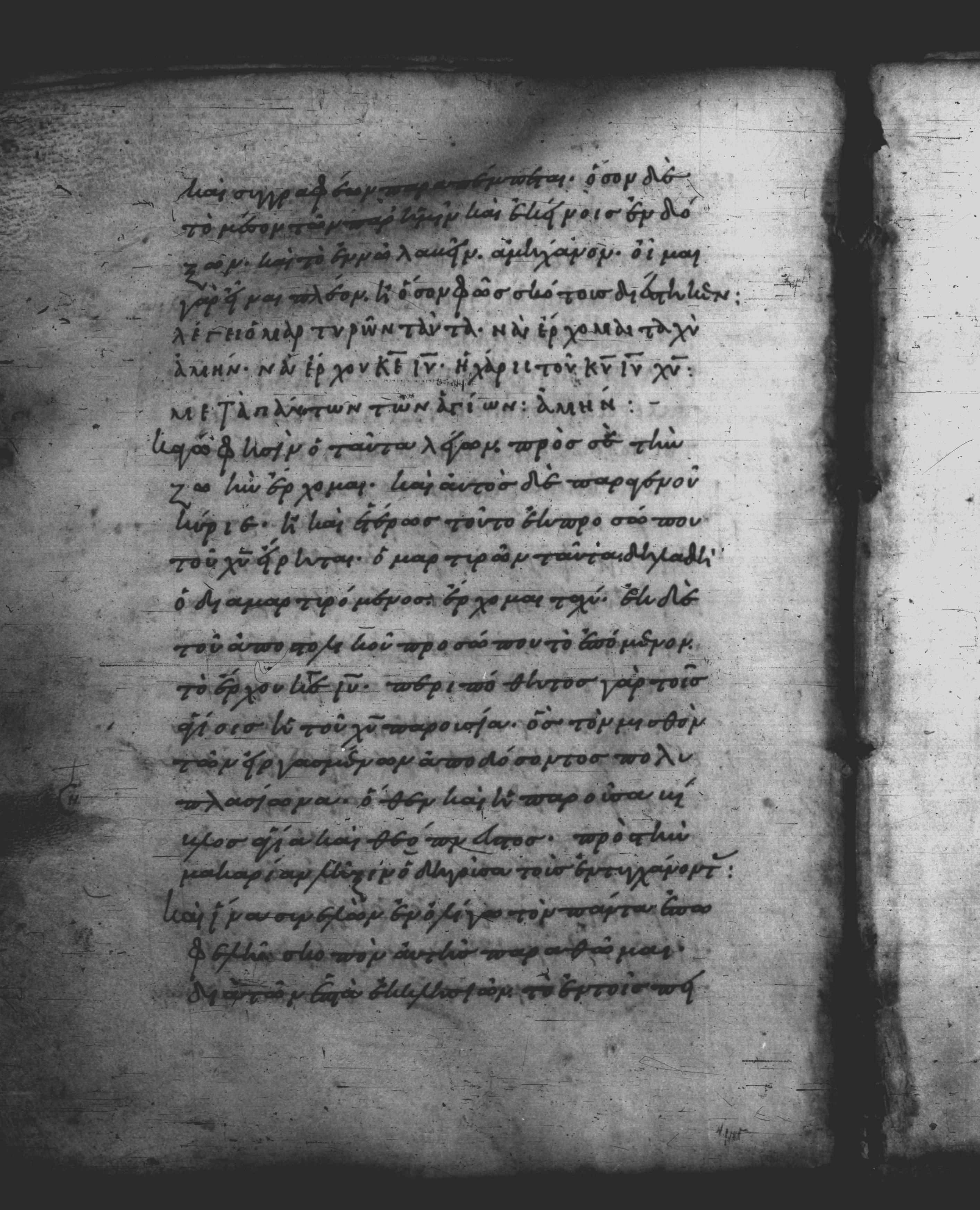 Uncial 051 showing Revelation 22:21 from 10th Century, currently housed at Pantokratoros Monastery, Mount Athos
