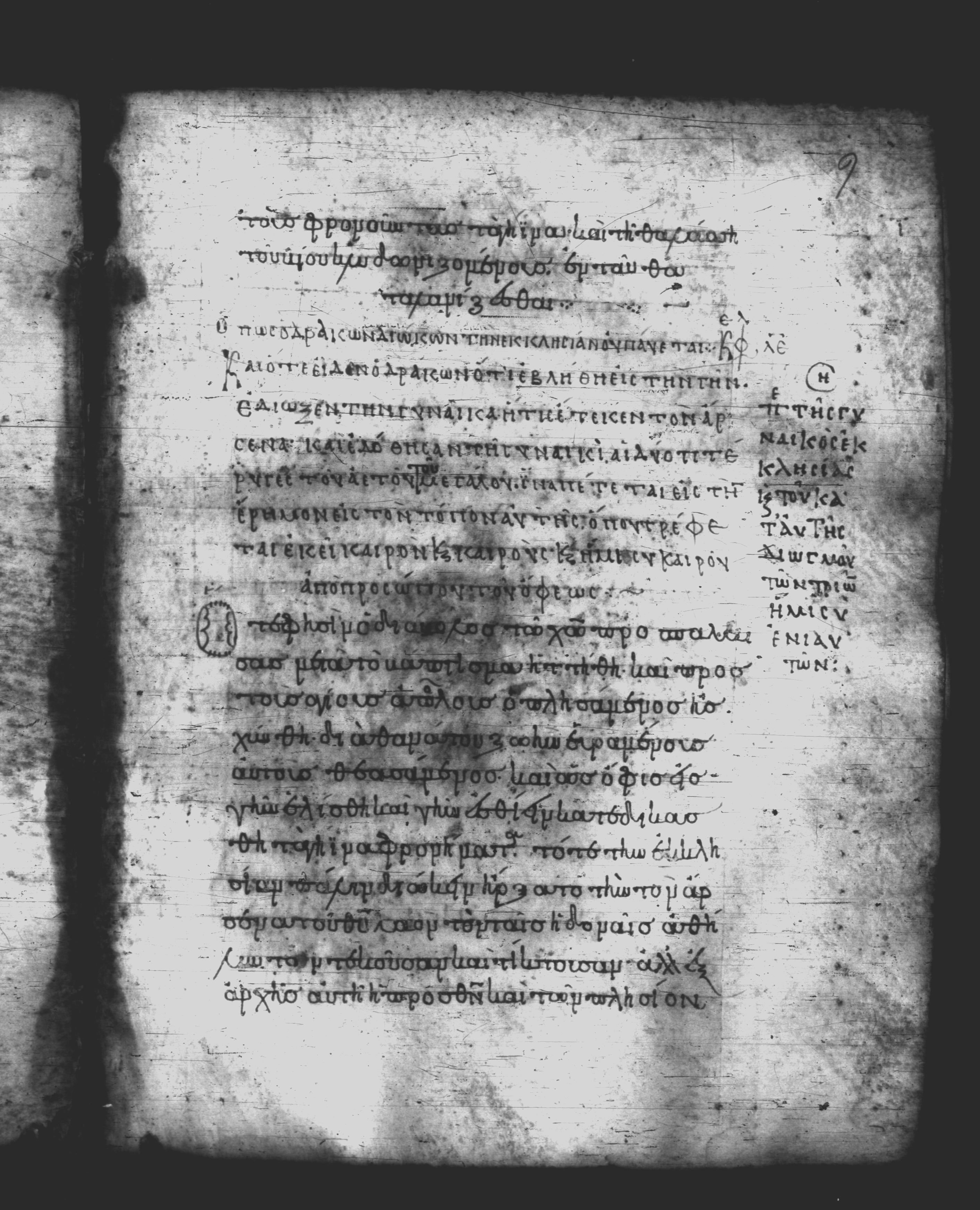 Uncial 051 showing Revelation 12:13 from 10th Century, currently housed at Pantokratoros Monastery, Mount Athos