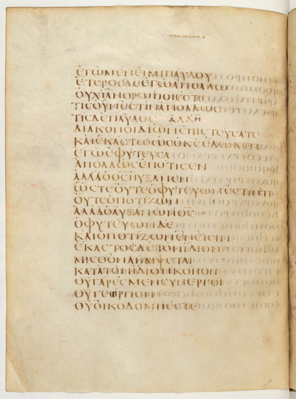 Codex Claromontanus (Scan 3) showing 1 Corinthians 3:4 from 5th / 6th Century found in Clermont-Ferrand, France, currently housed at Bibliothèque nationale de France, Paris